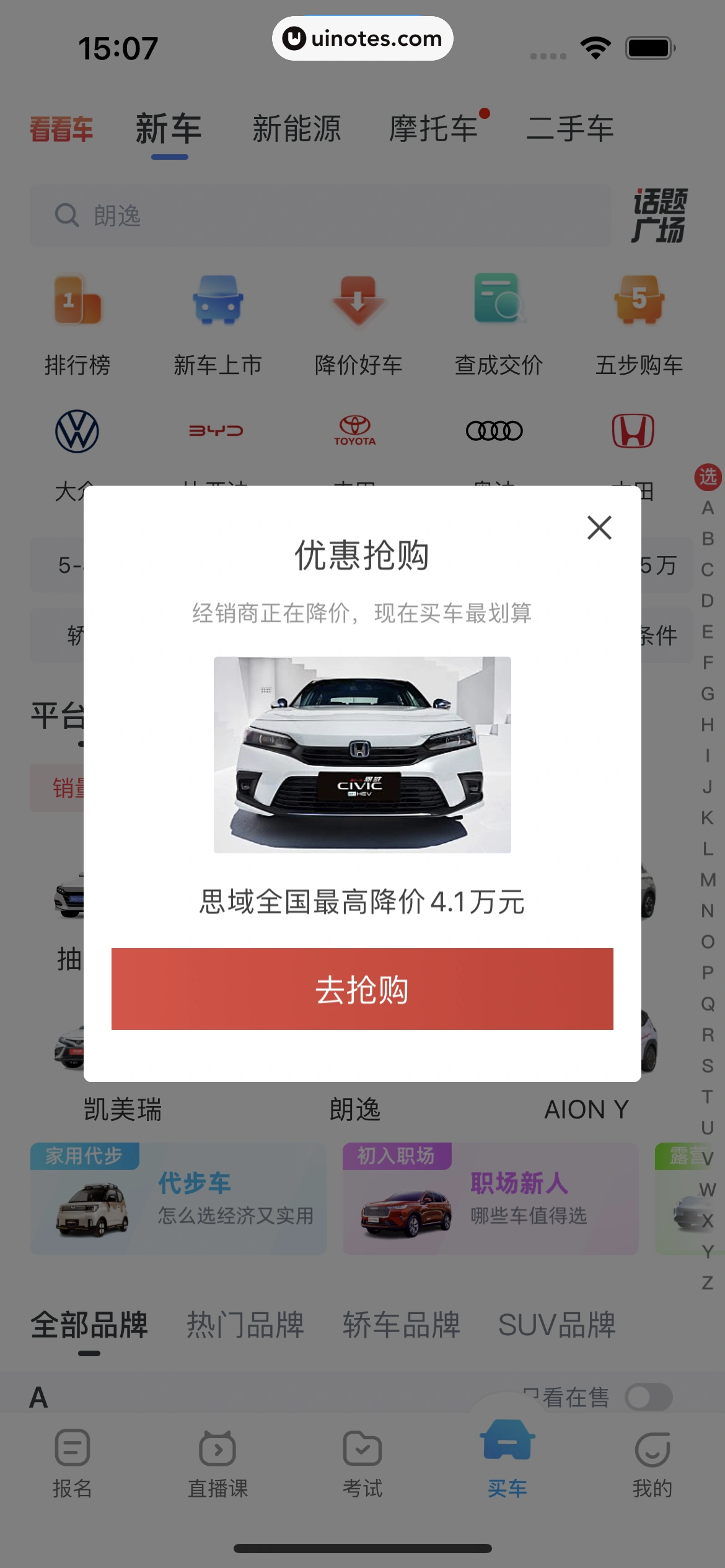 驾考宝典 App 截图 017 - UI Notes