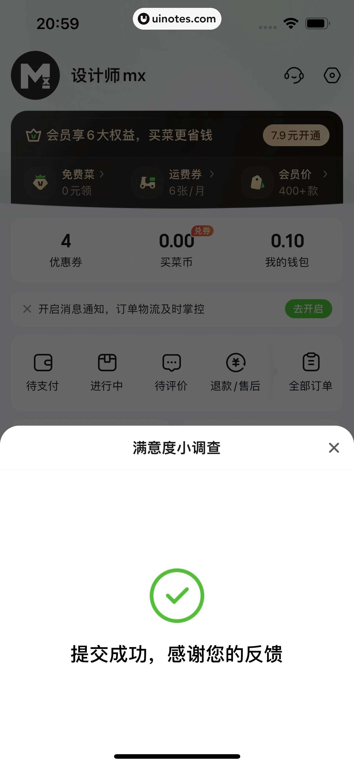 美团买菜 App 截图 208 - UI Notes