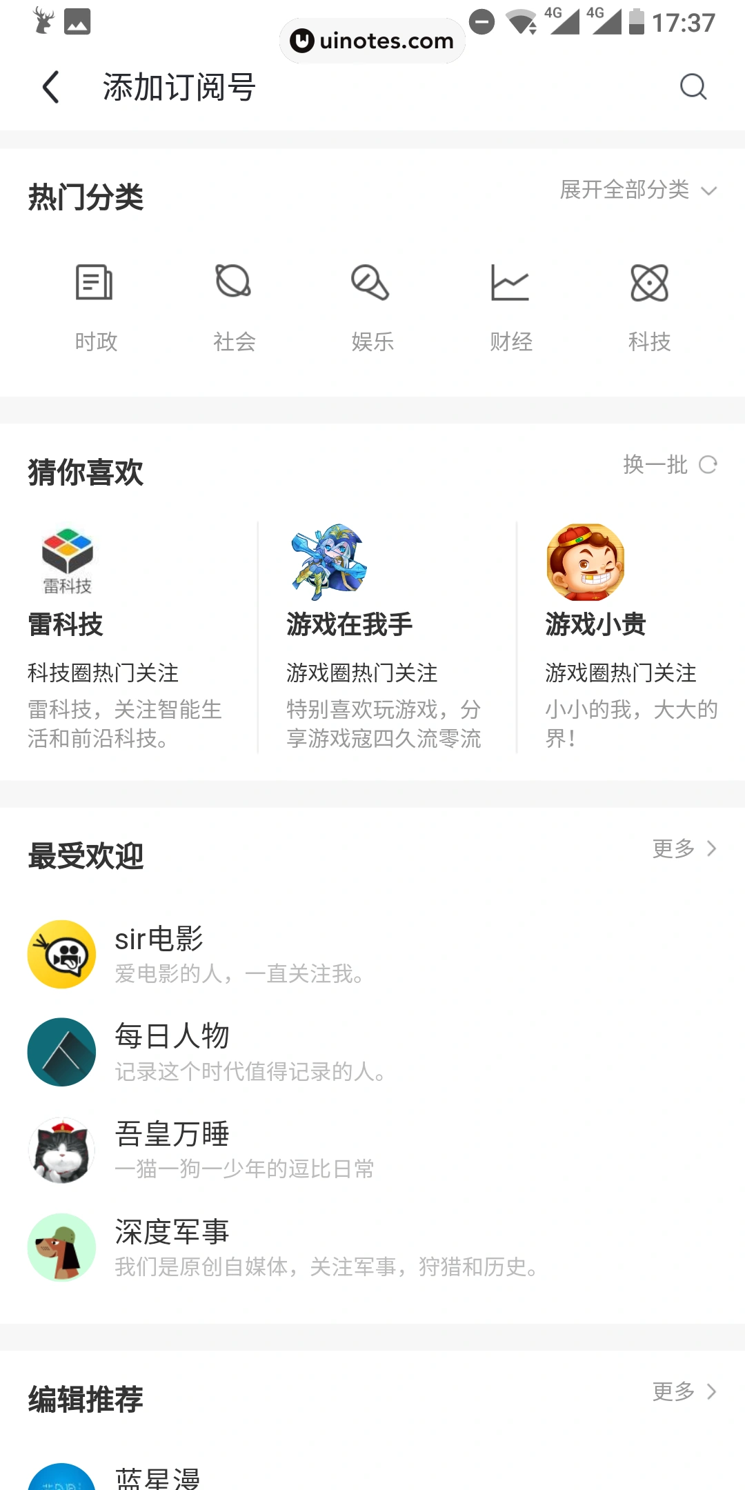 UC头条 App 截图 010 - UI Notes