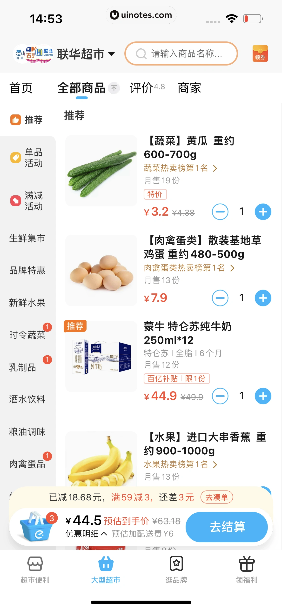 饿了么 App 截图 168 - UI Notes