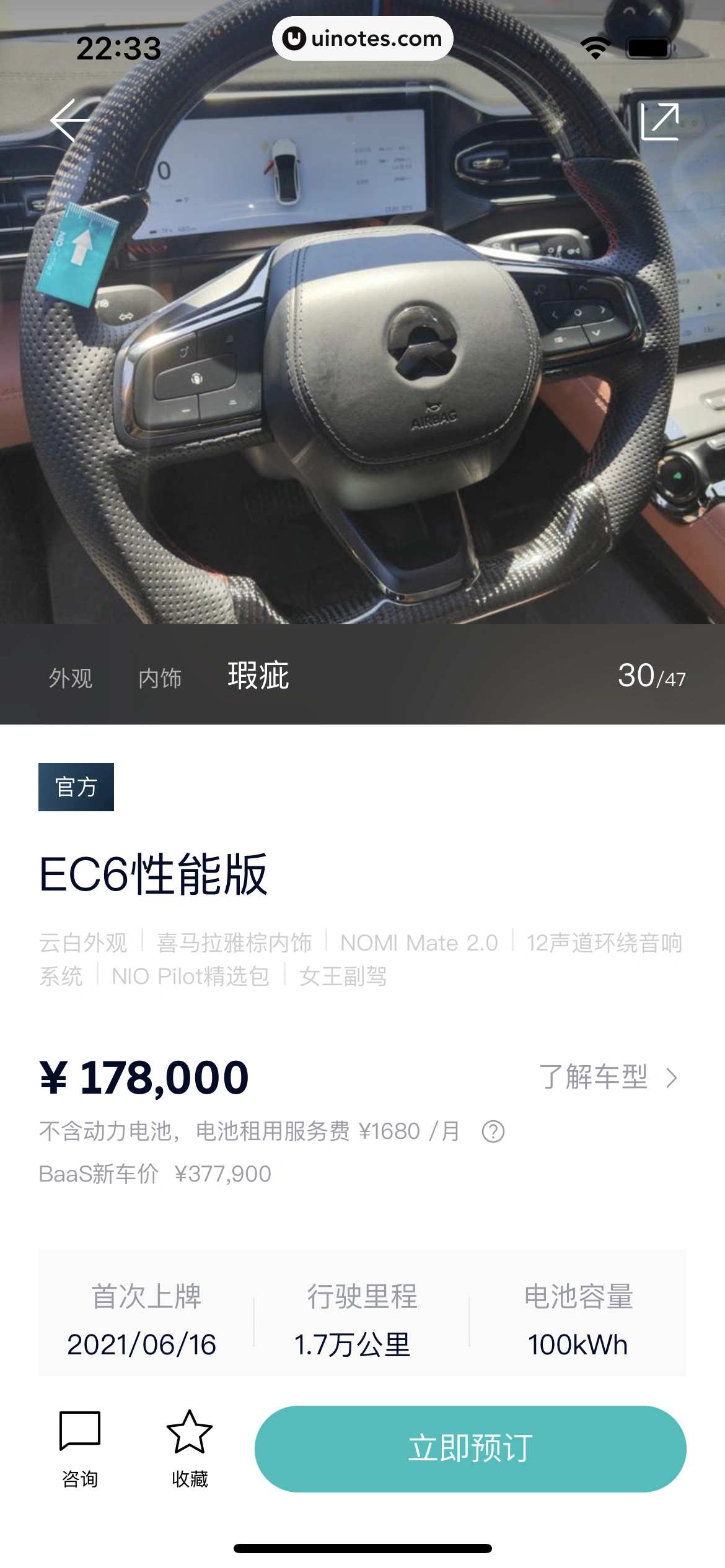蔚来 App 截图 234 - UI Notes