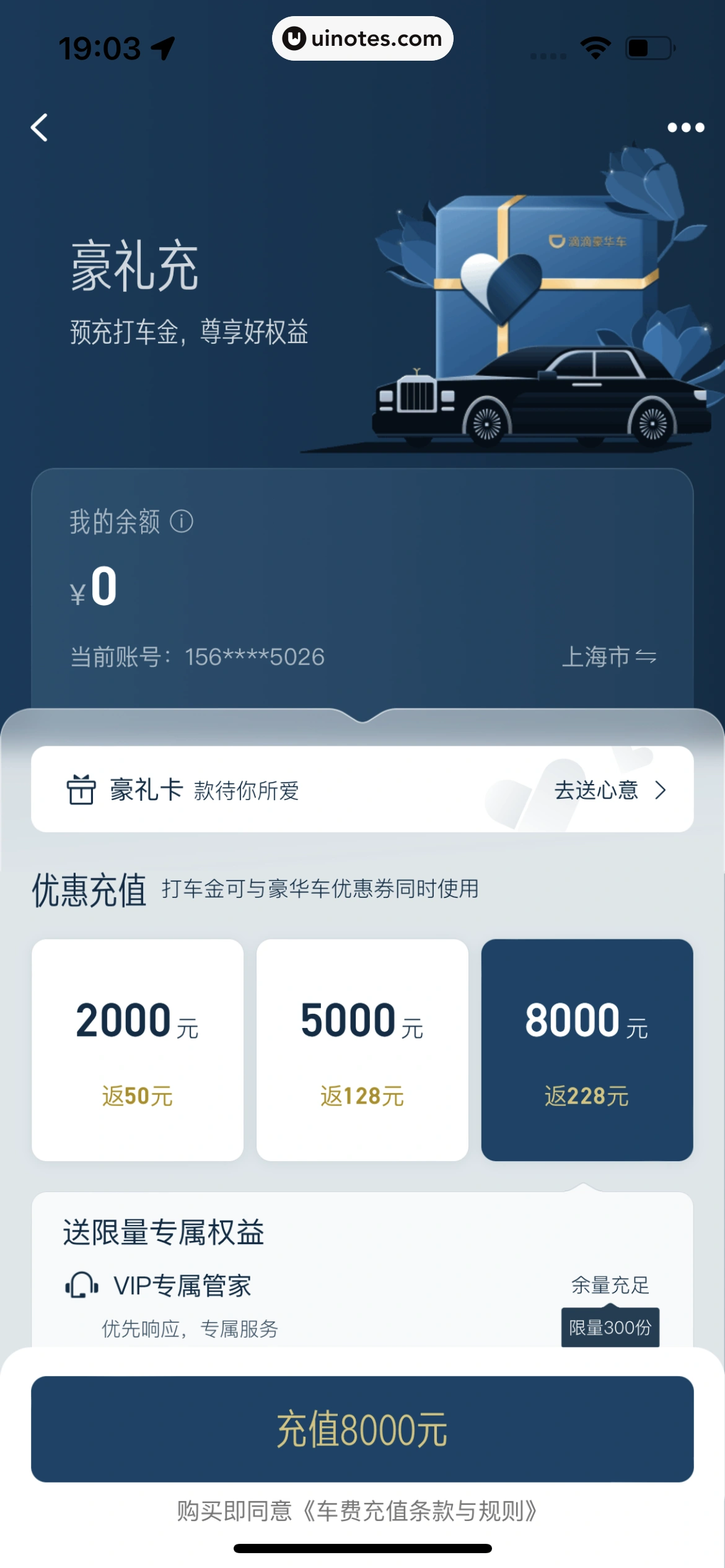 滴滴出行 App 截图 318 - UI Notes
