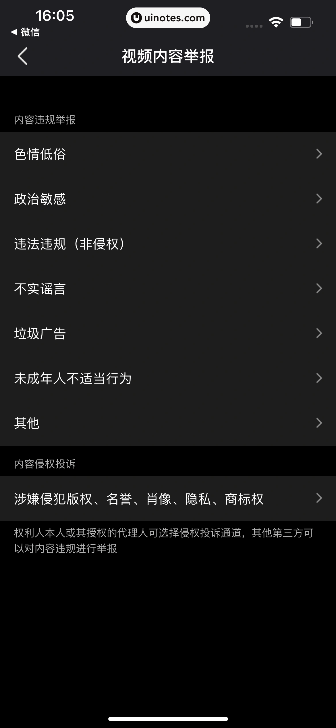 腾讯微视 App 截图 021 - UI Notes