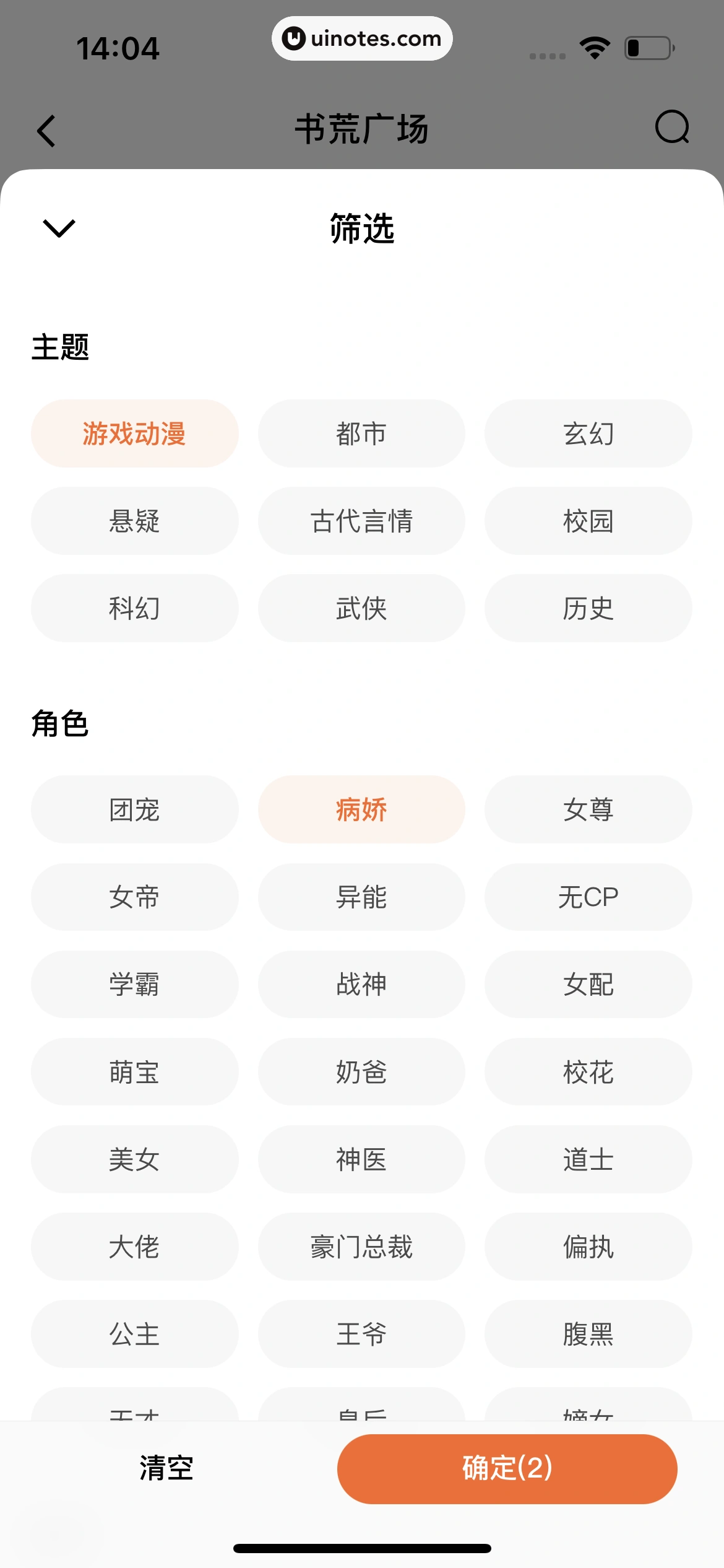 番茄小说 App 截图 043 - UI Notes
