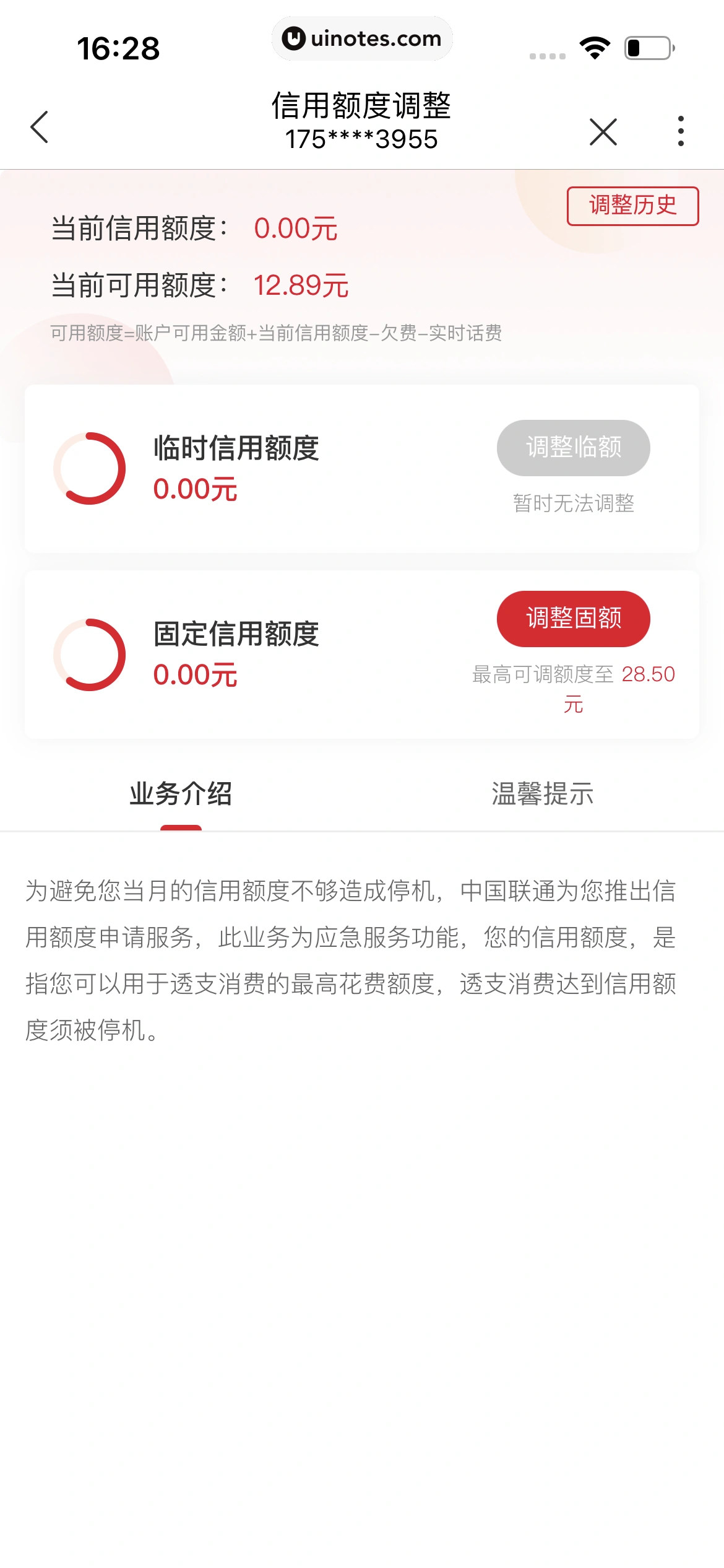 中国联通 App 截图 287 - UI Notes
