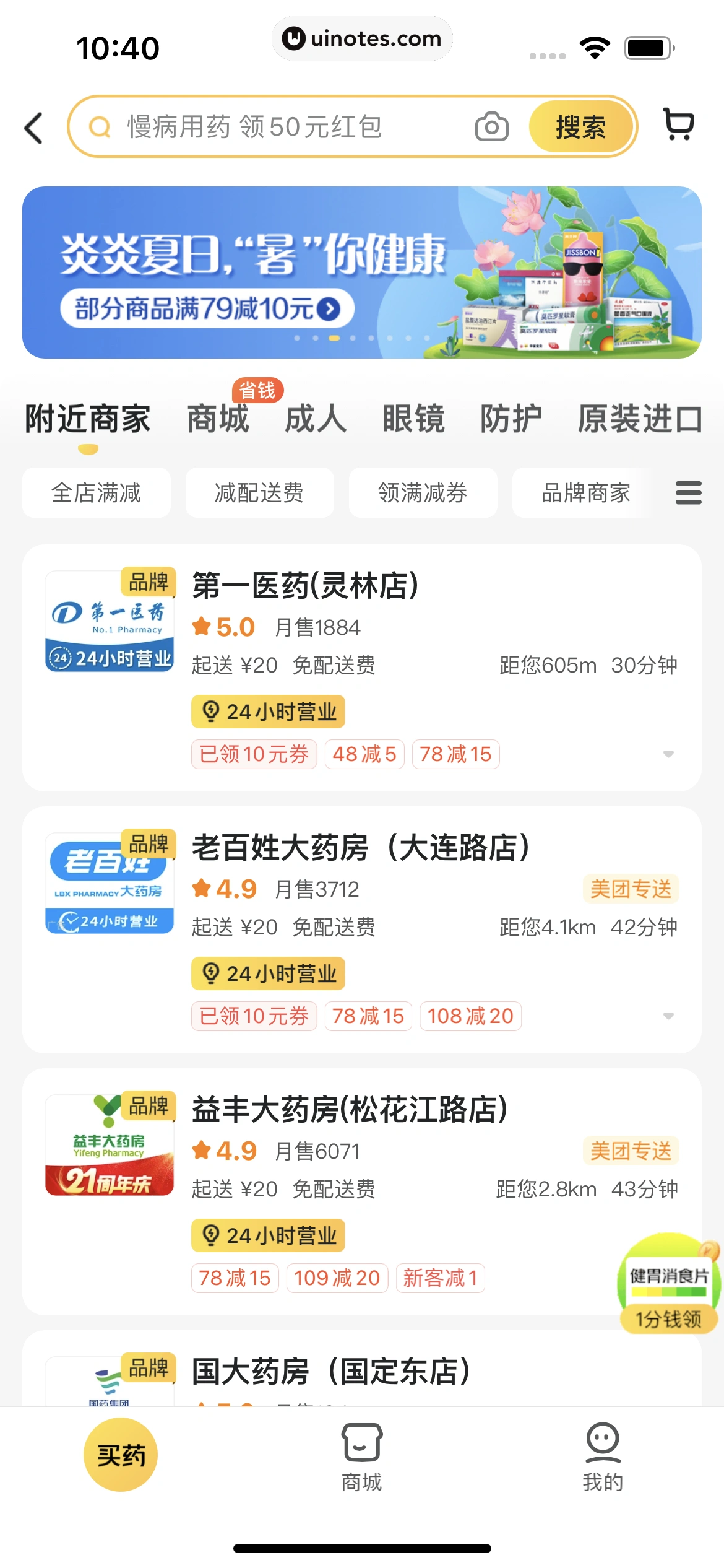 美团外卖 App 截图 134 - UI Notes