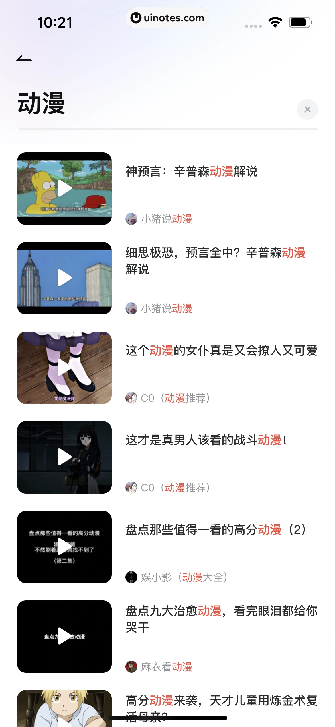 网易有道词典 App 截图 289 - UI Notes