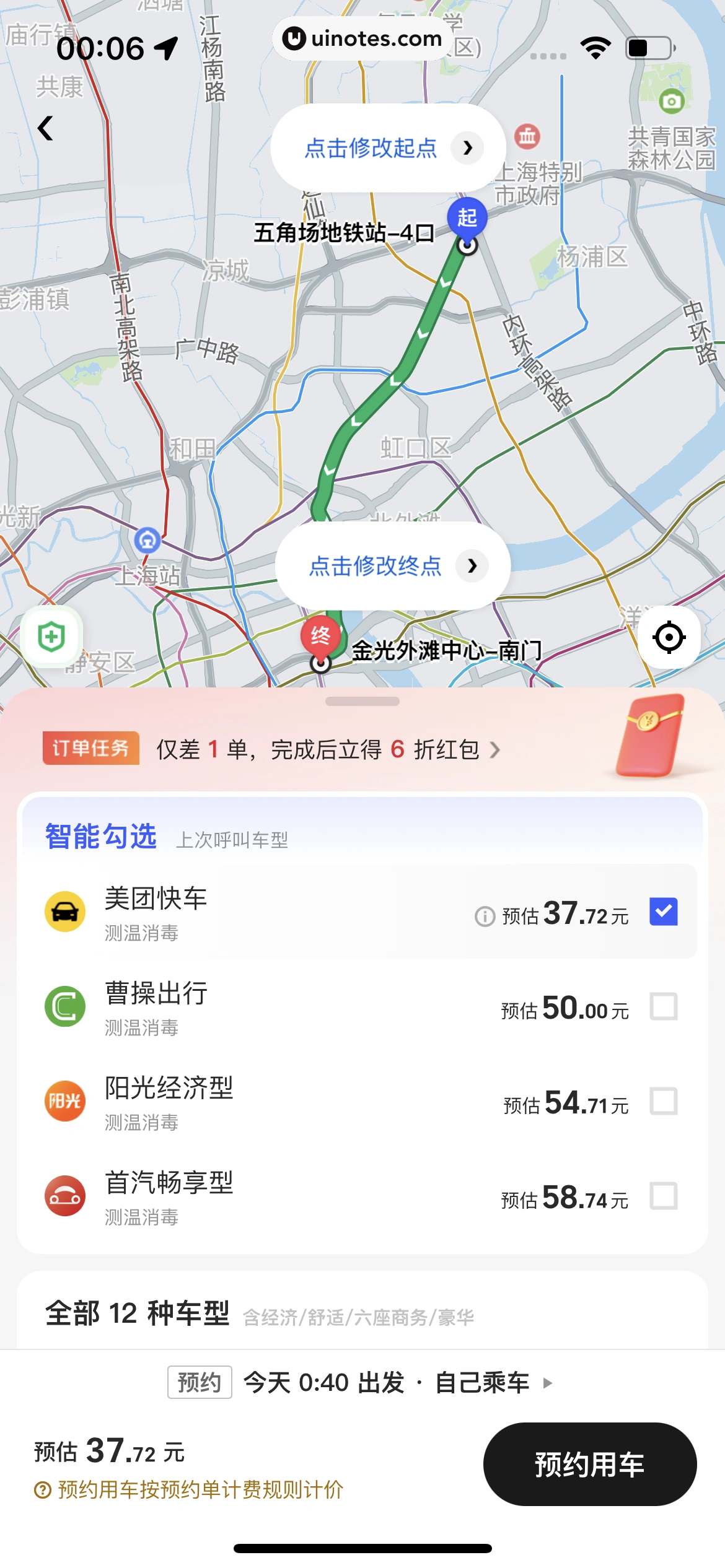 美团打车 App 截图 035 - UI Notes
