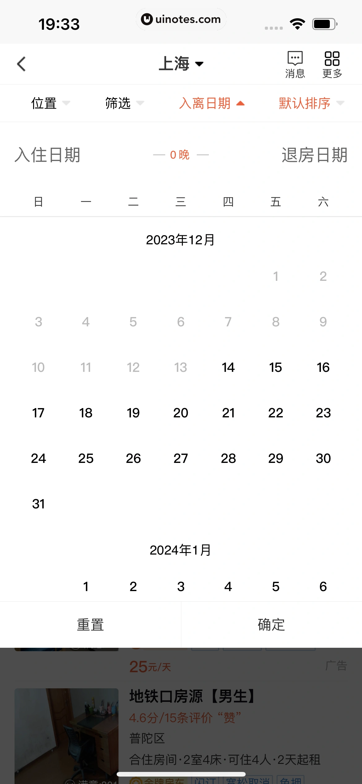 58同城 App 截图 0389 - UI Notes