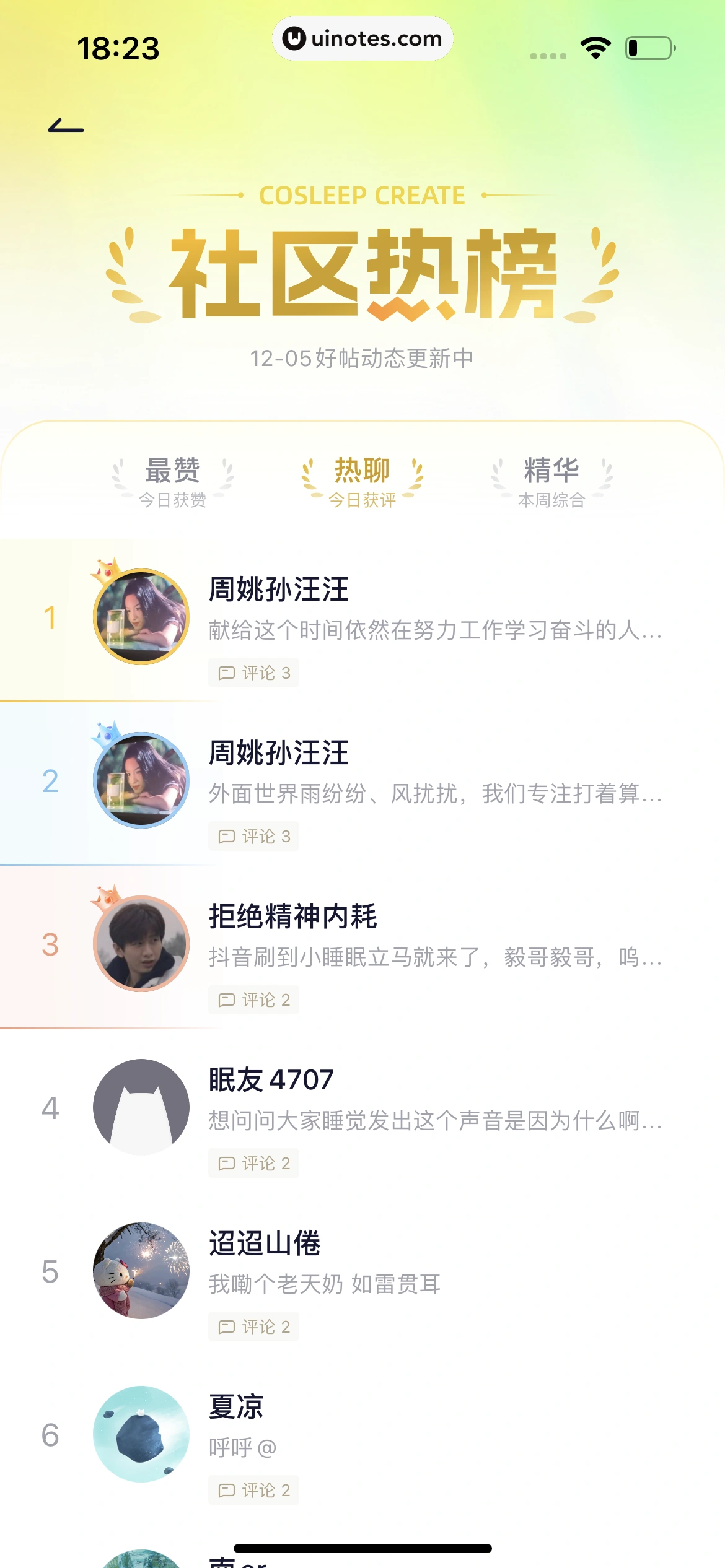 小睡眠 App 截图 481 - UI Notes
