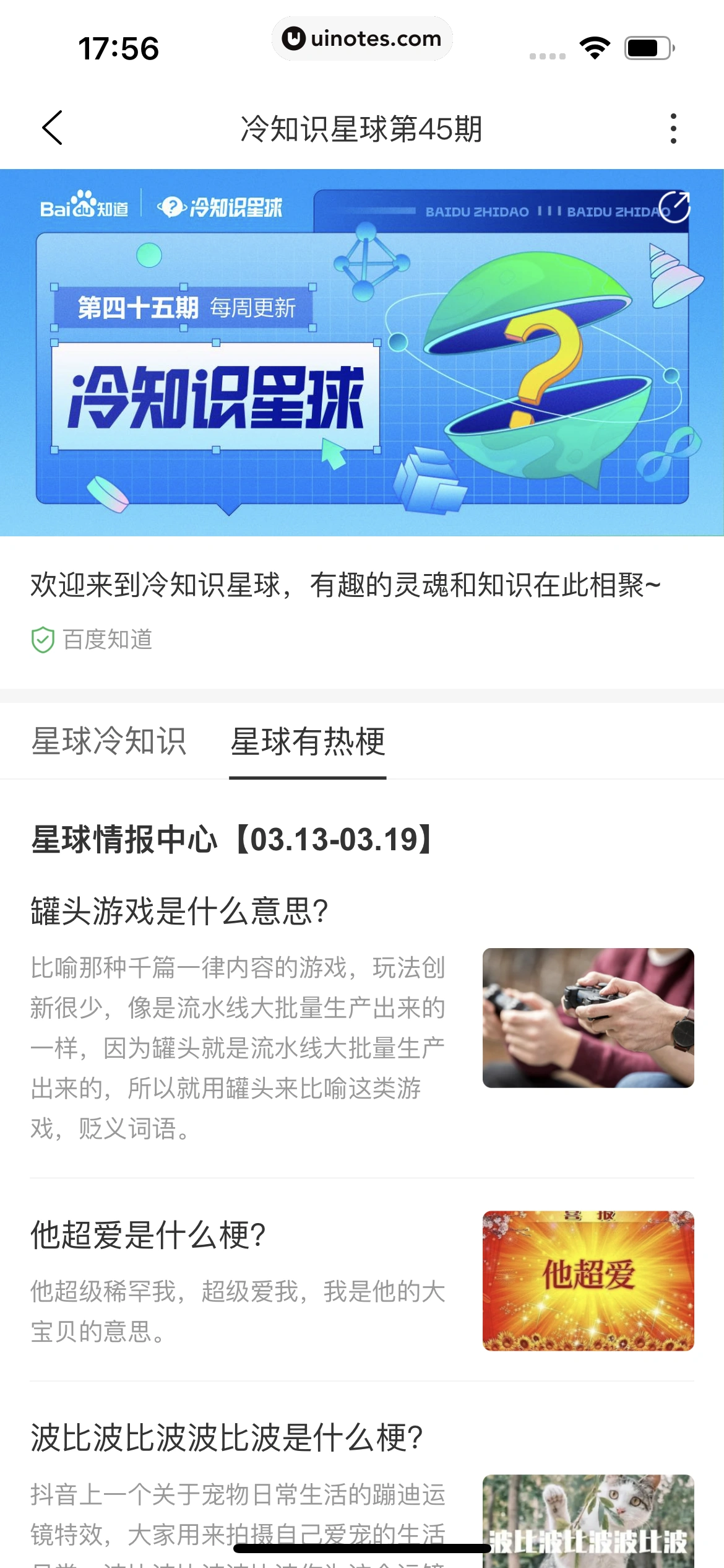 百度知道 App 截图 027 - UI Notes