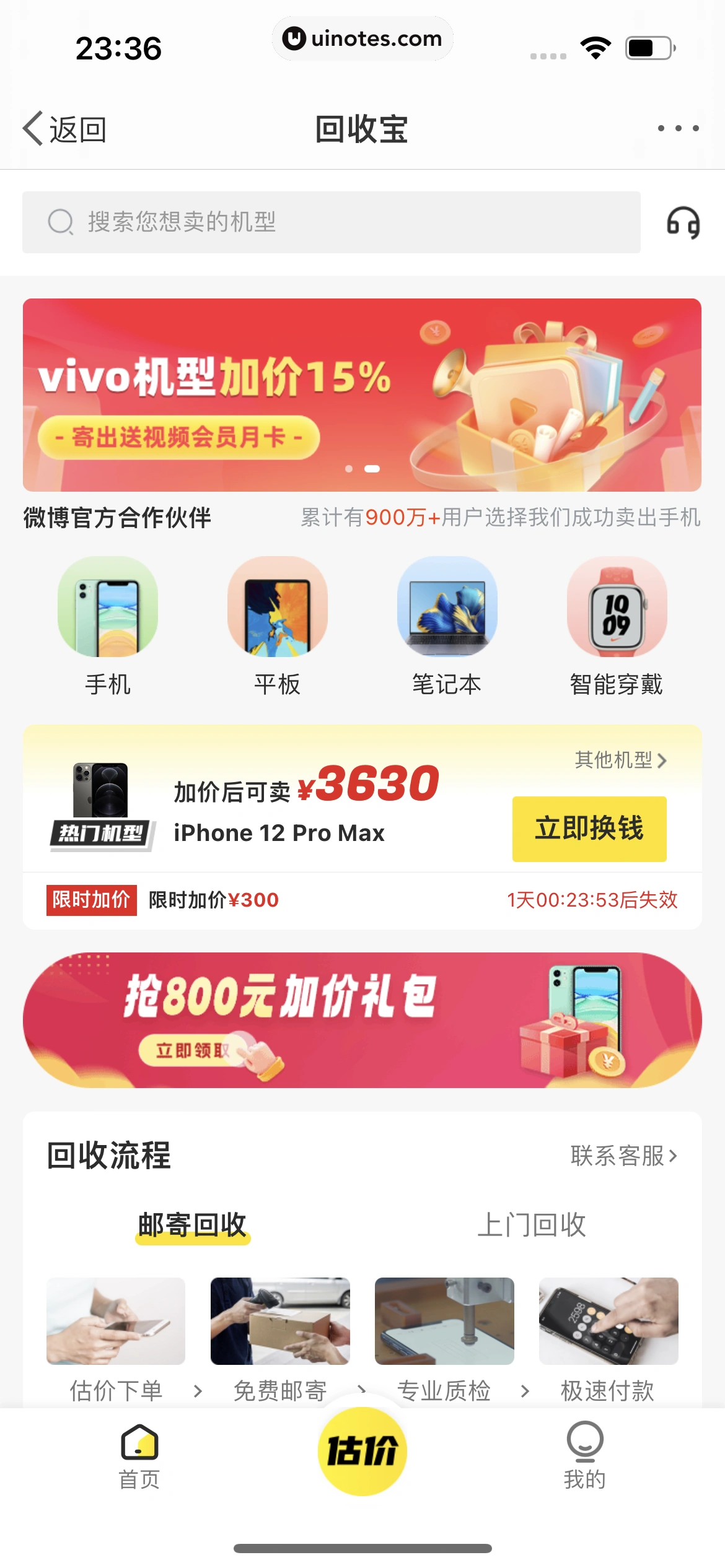 微博 App 截图 0970 - UI Notes
