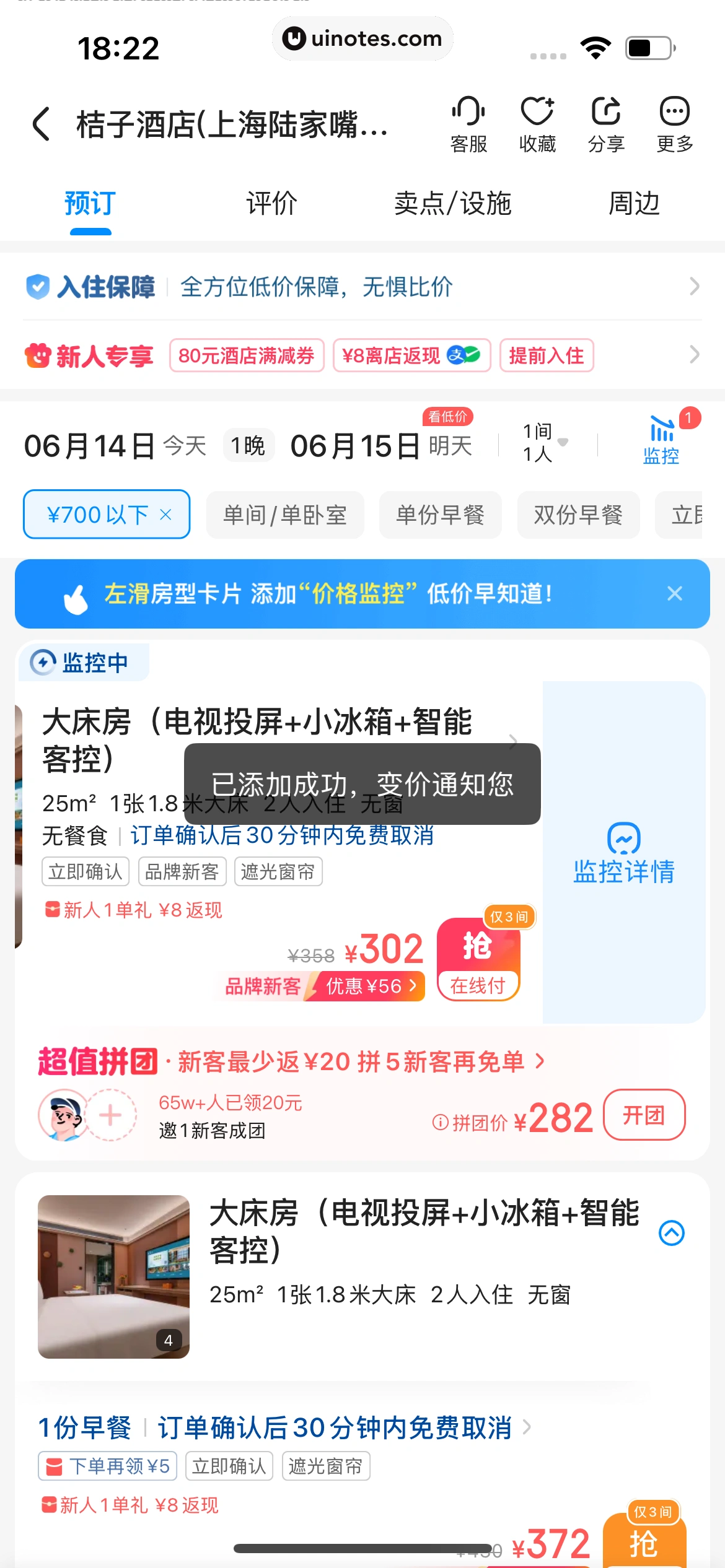 智行火车票 App 截图 303 - UI Notes