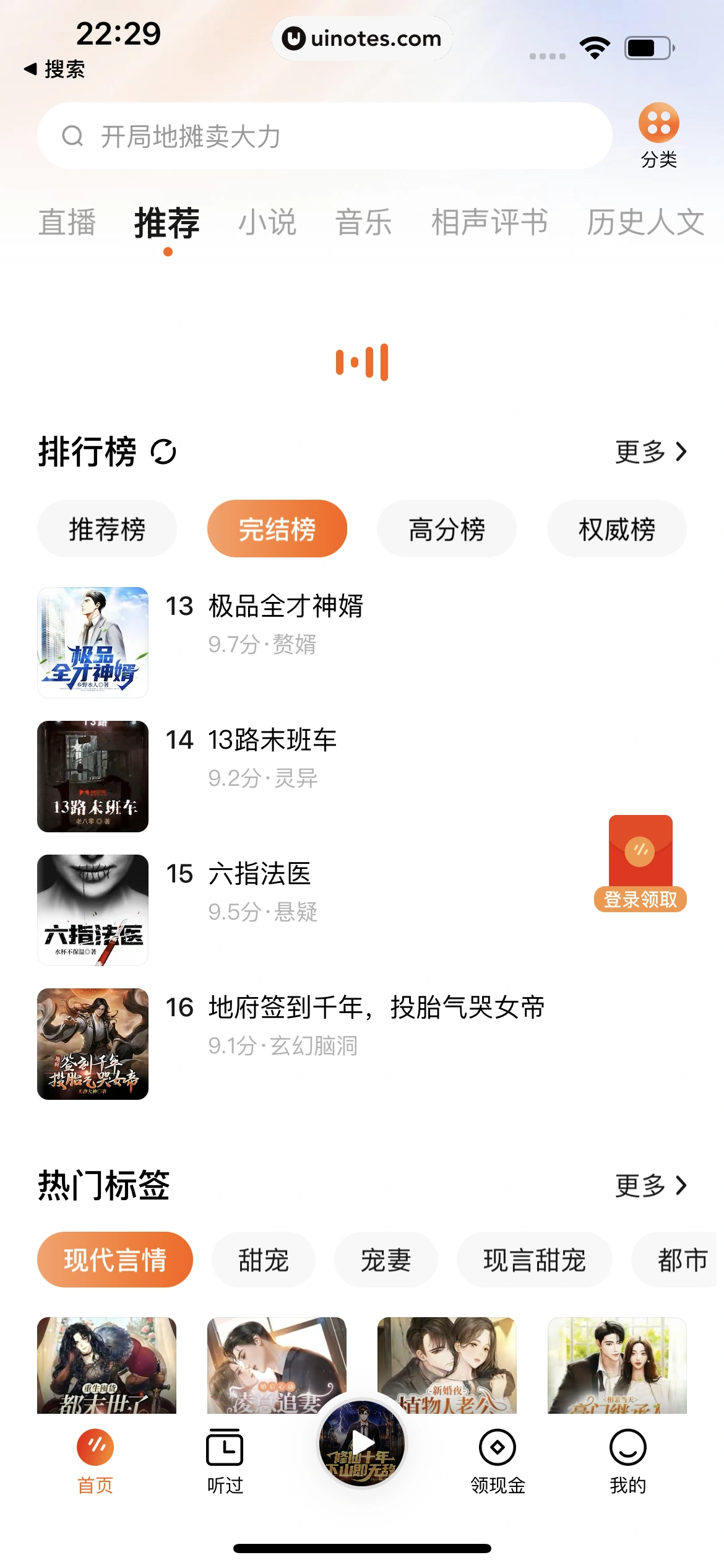 番茄畅听 App 截图 016 - UI Notes