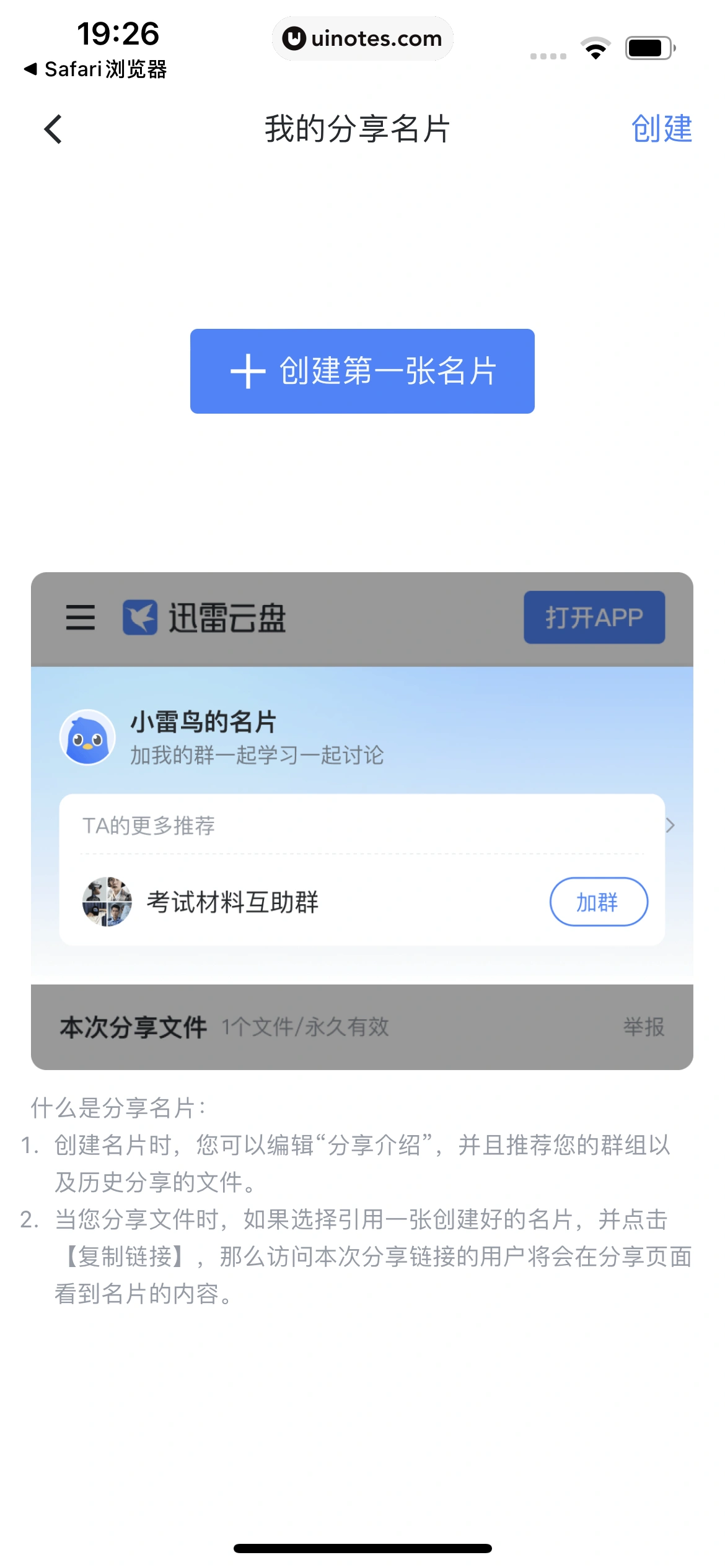 迅雷 App 截图 083 - UI Notes