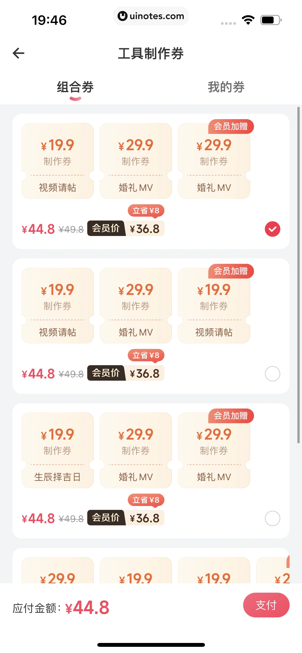 婚礼纪 App 截图 504 - UI Notes