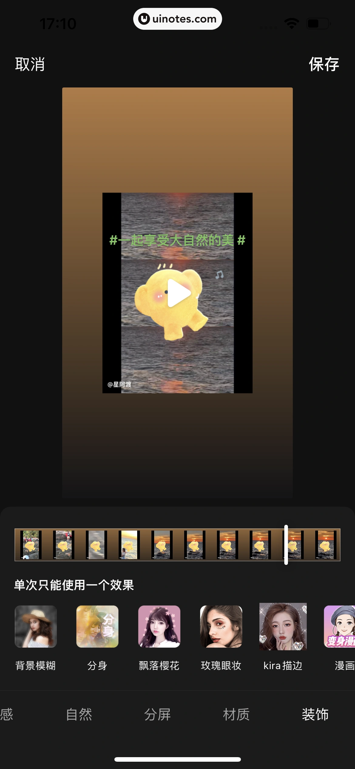 抖音 App 截图 067 - UI Notes