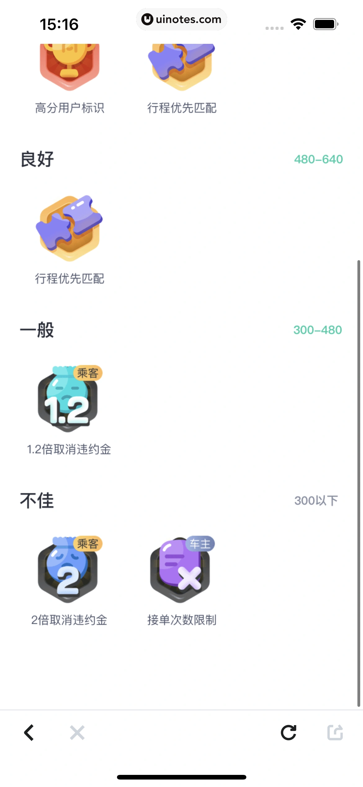 嘀嗒出行 App 截图 157 - UI Notes