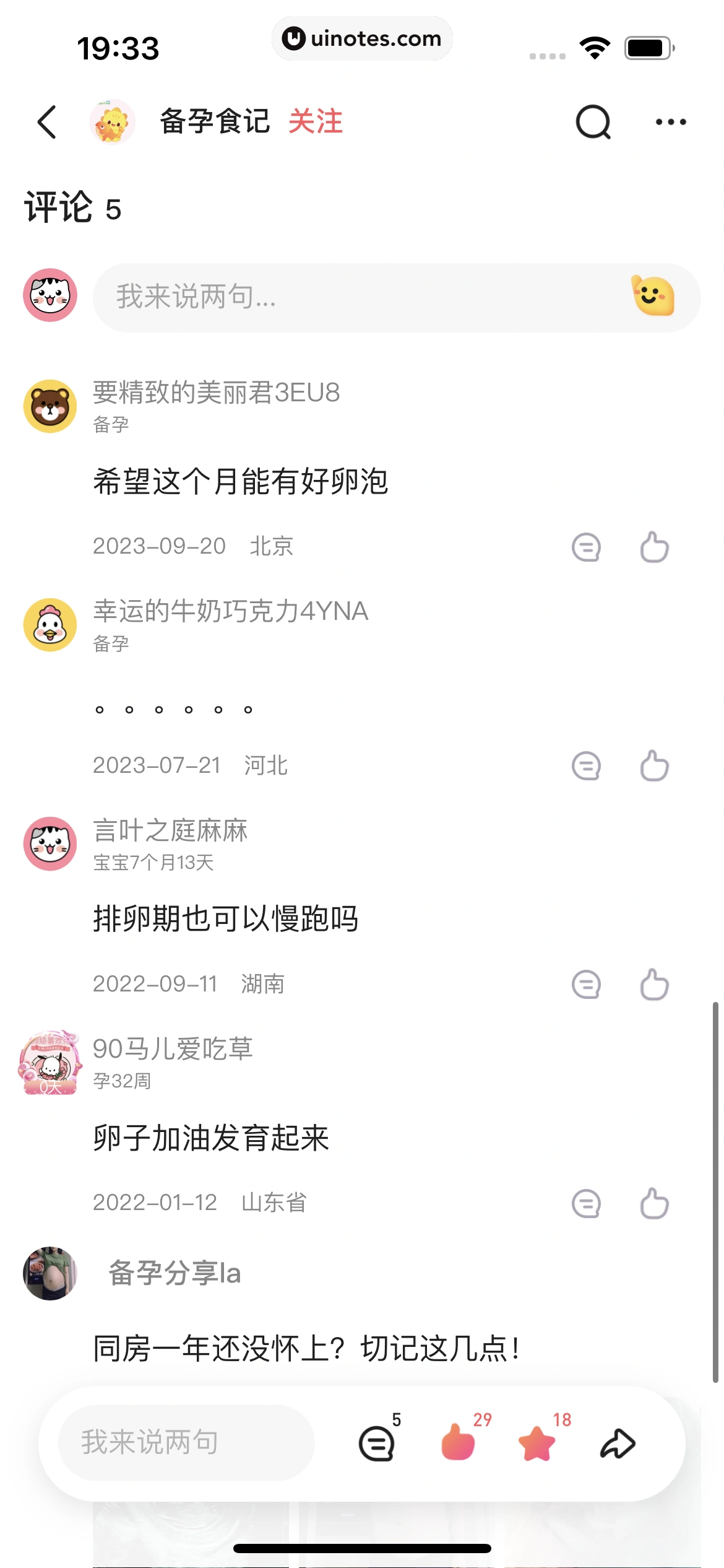 宝宝树孕育 App 截图 249 - UI Notes