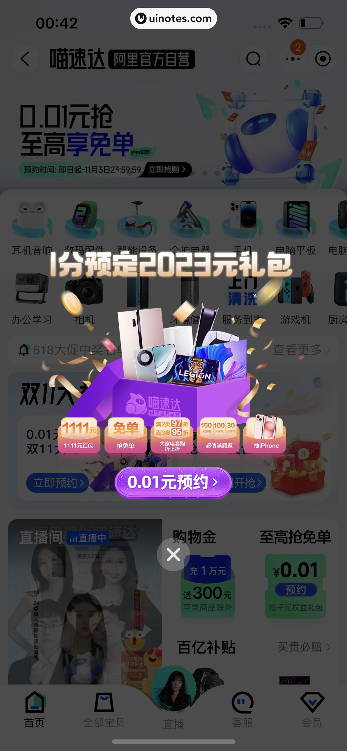 淘宝 App 截图 1359 - UI Notes