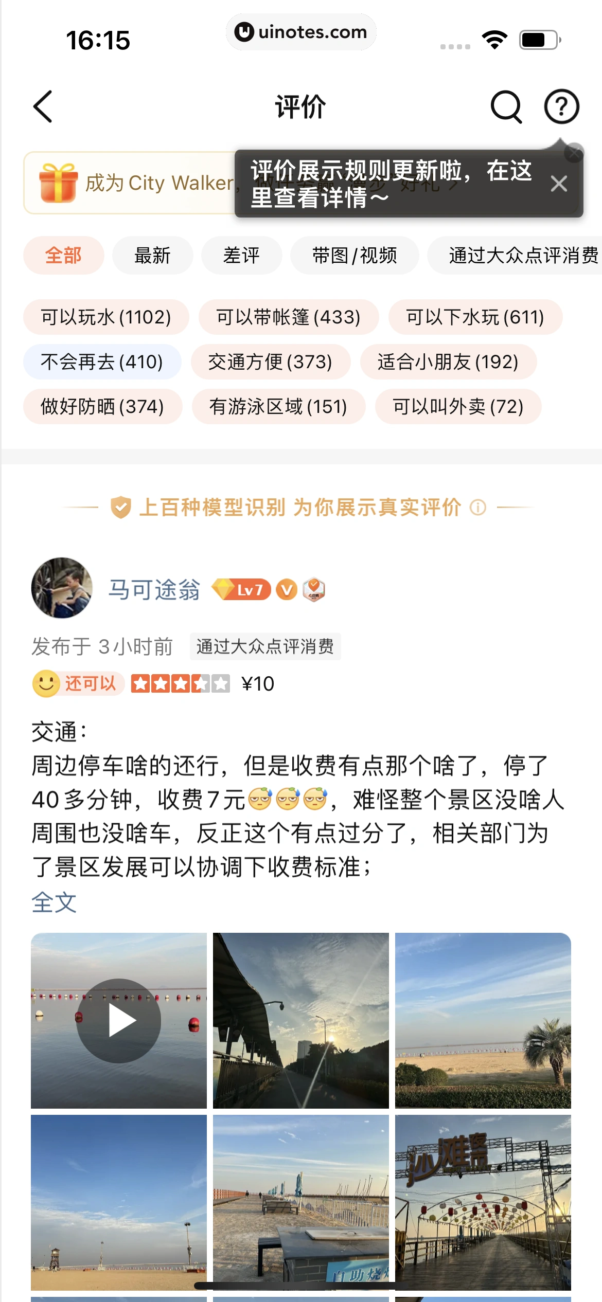 大众点评 App 截图 0227 - UI Notes