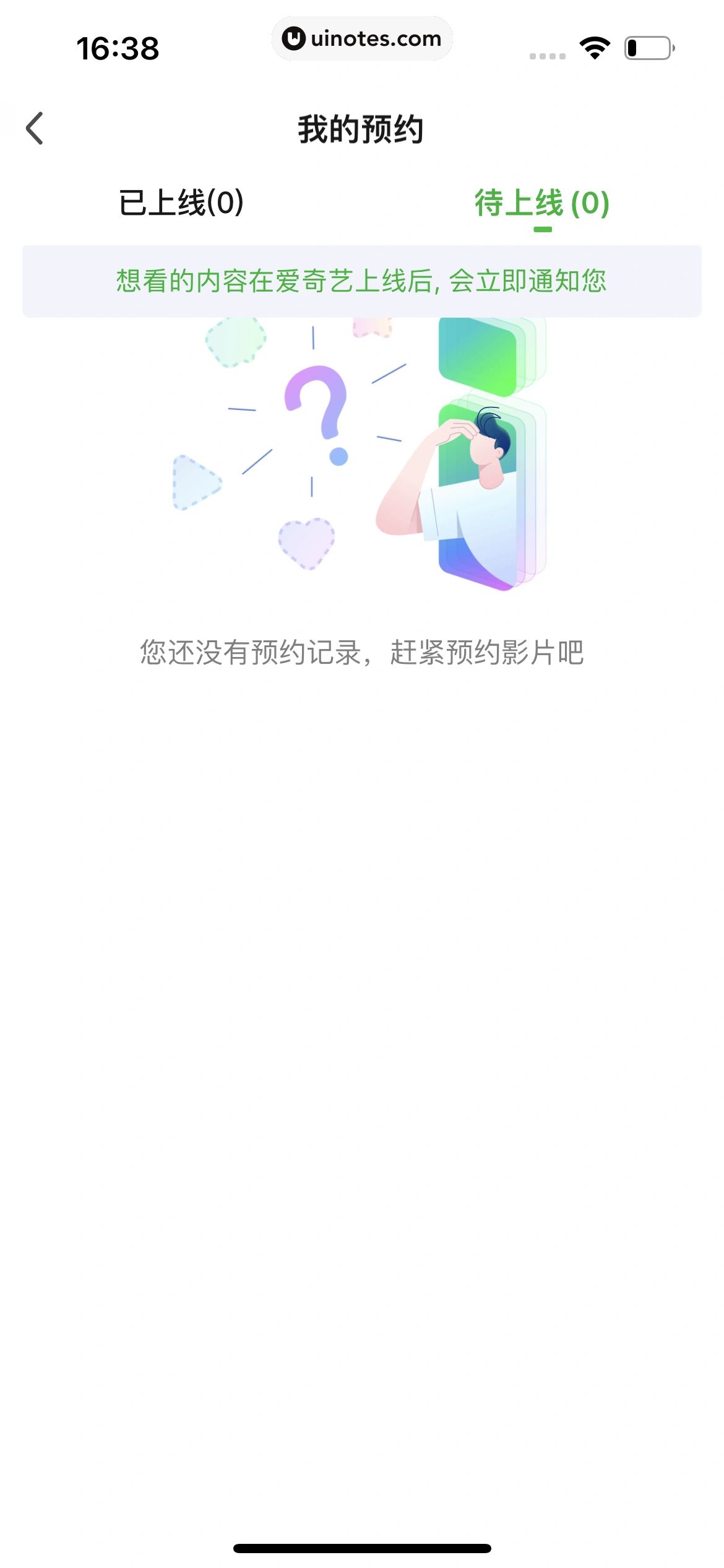 爱奇艺 App 截图 616 - UI Notes