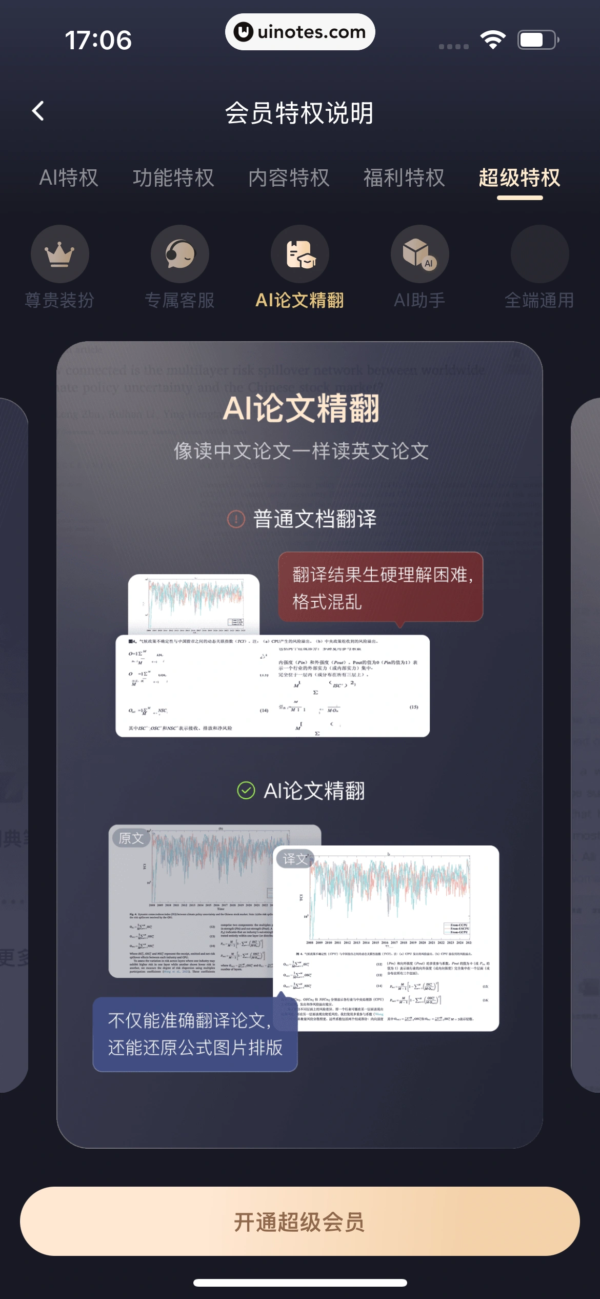 百度翻译 App 截图 075 - UI Notes