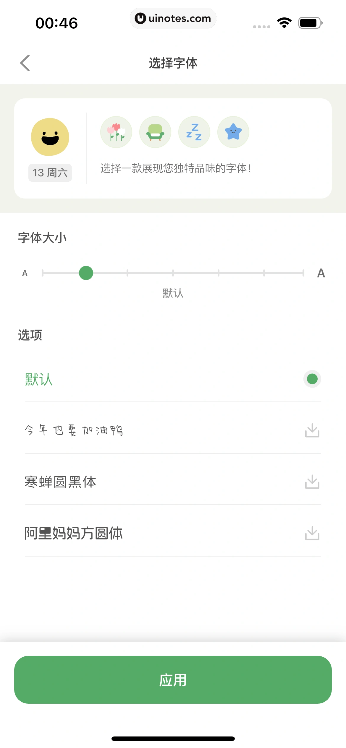 天天豆 App 截图 229 - UI Notes