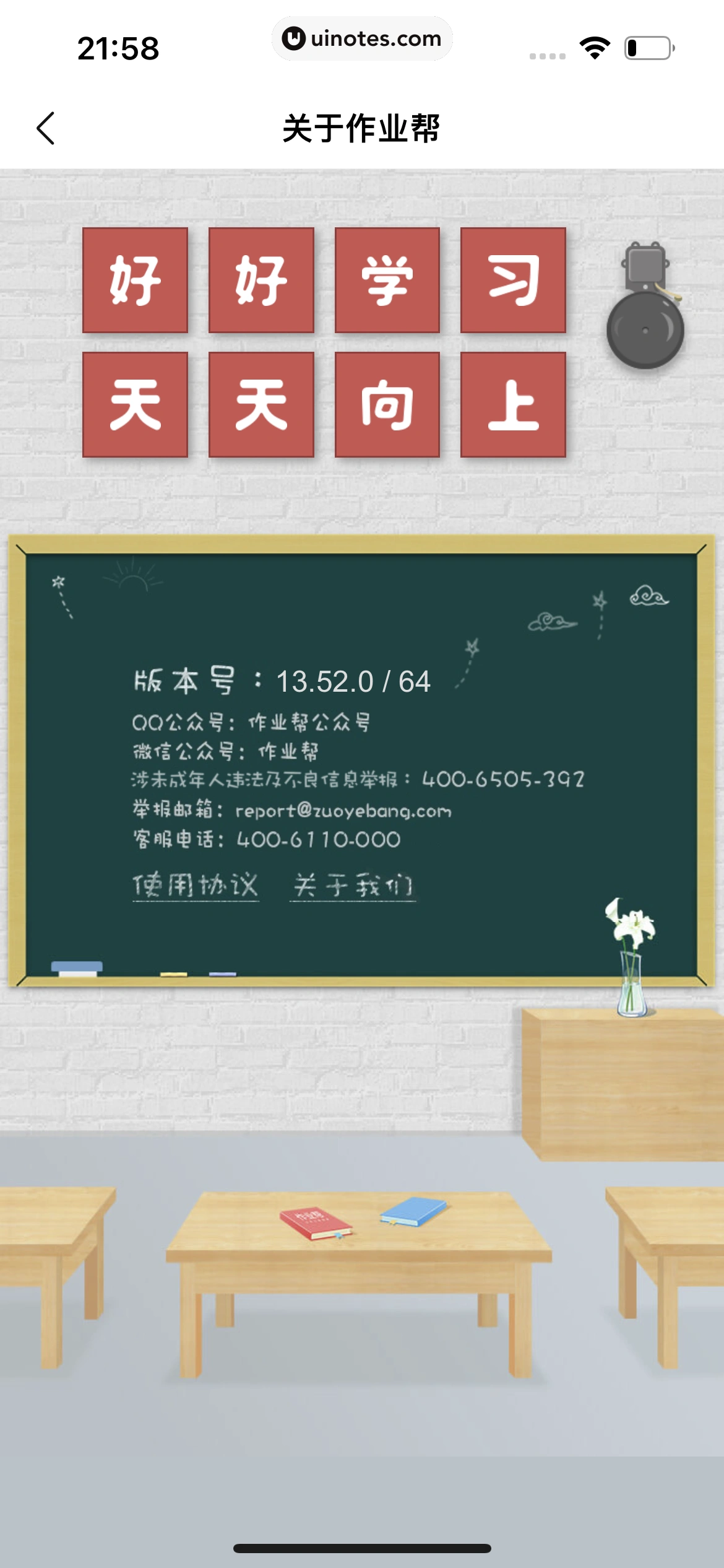 作业帮 App 截图 990 - UI Notes