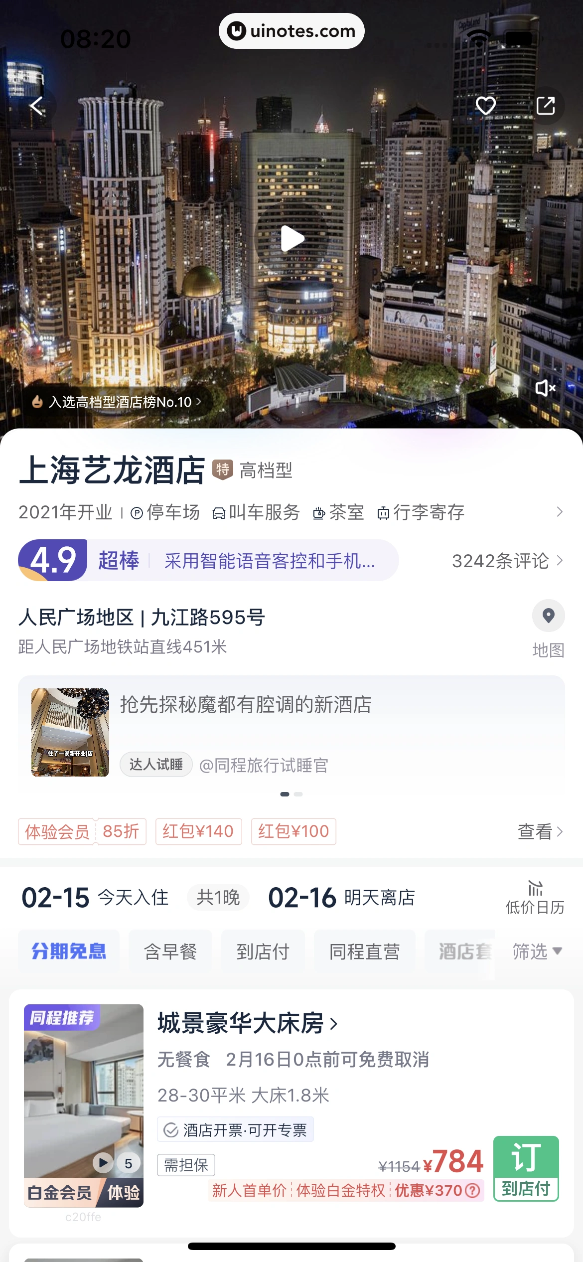 同程旅行 App 截图 064 - UI Notes