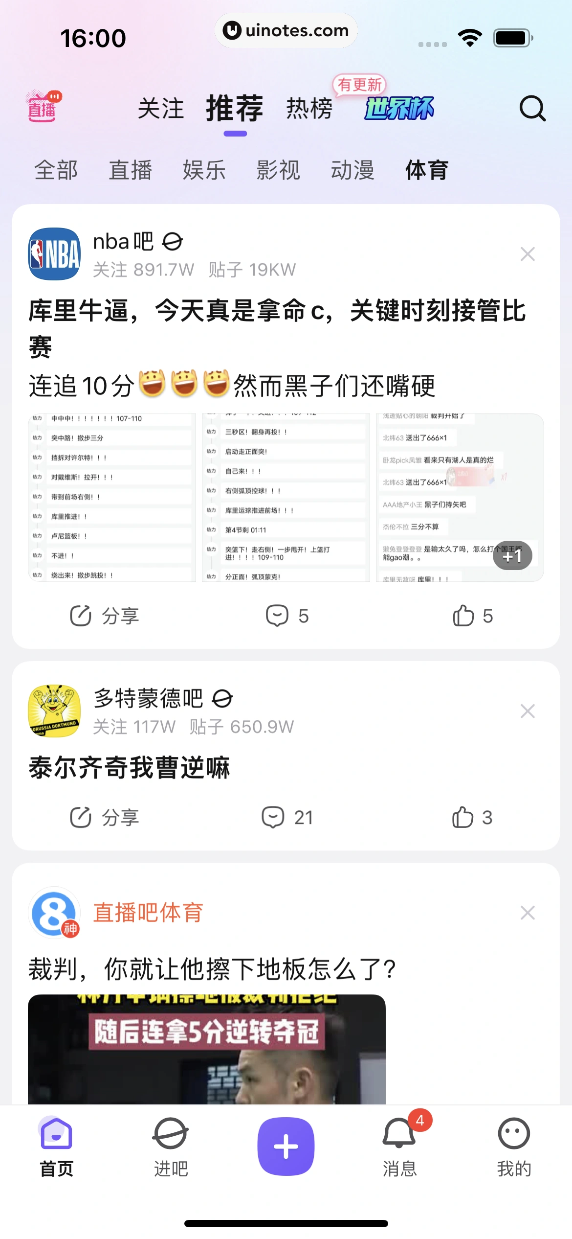 百度贴吧 App 截图 080 - UI Notes