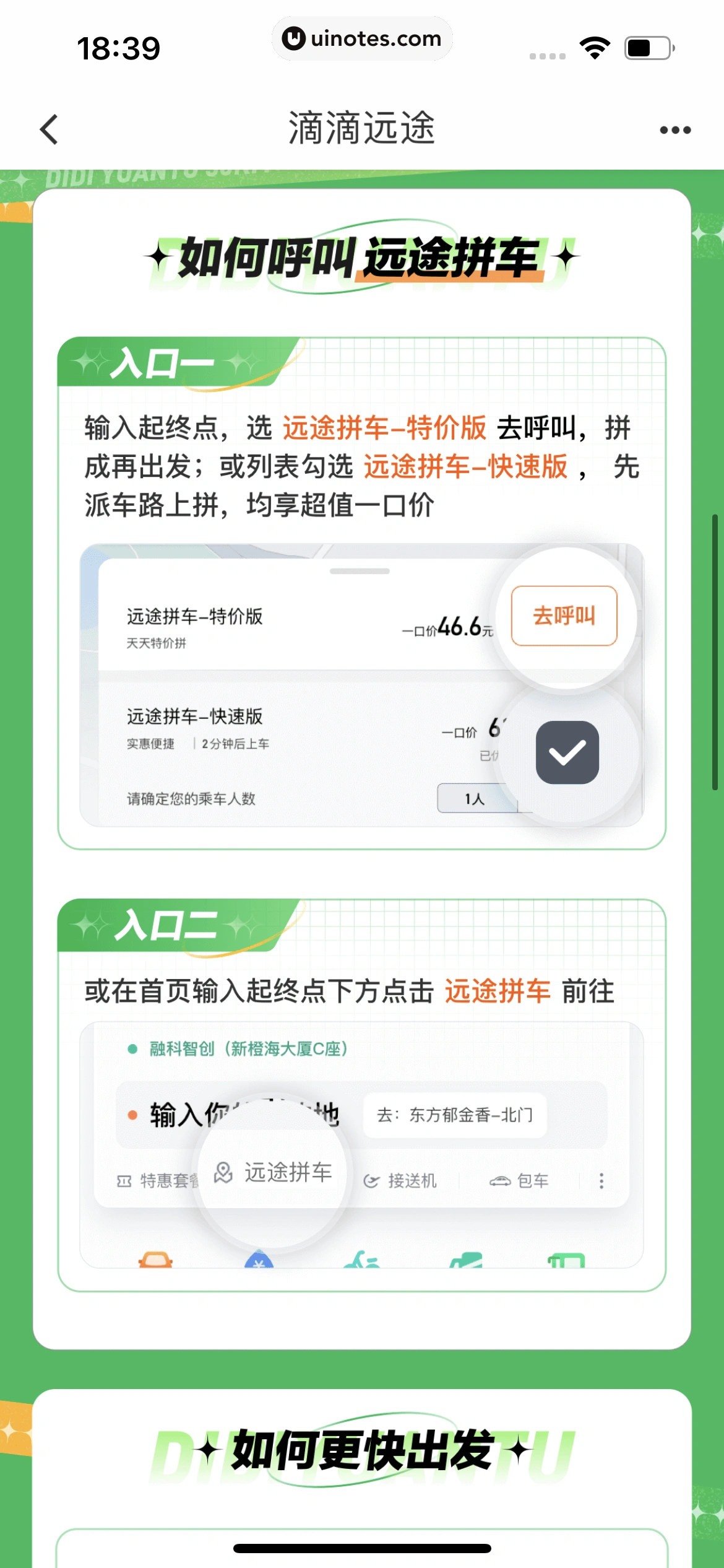滴滴出行 App 截图 174 - UI Notes