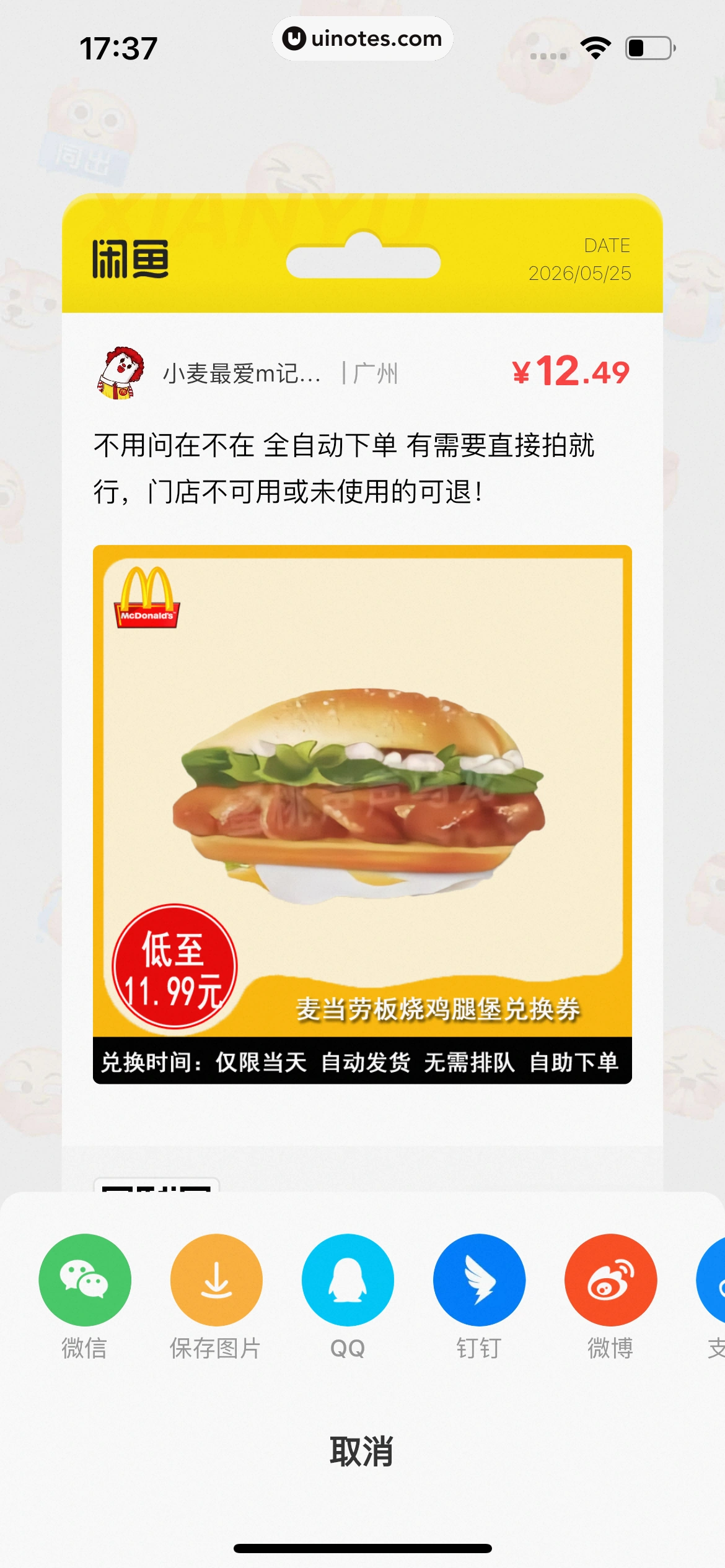 闲鱼 App 截图 0433 - UI Notes