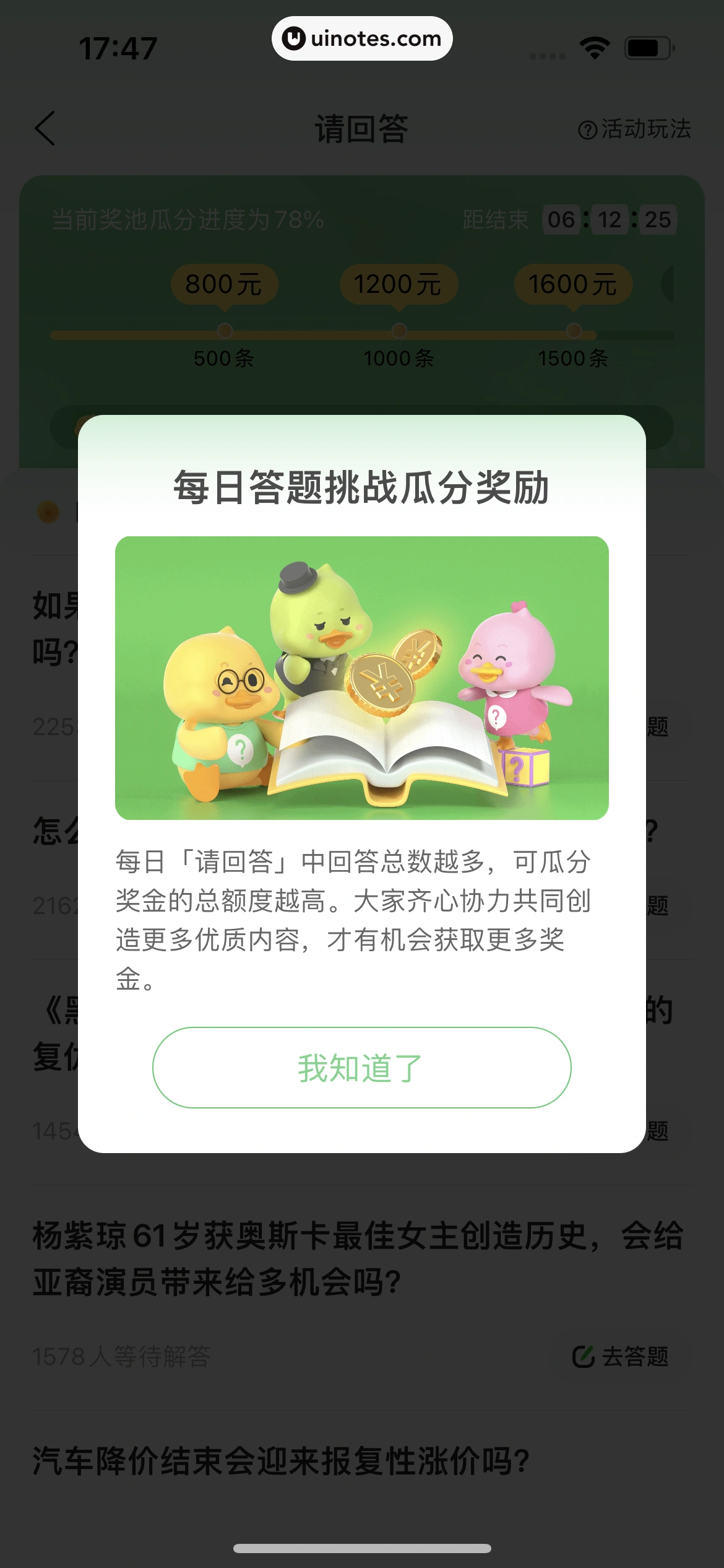 百度知道 App 截图 095 - UI Notes