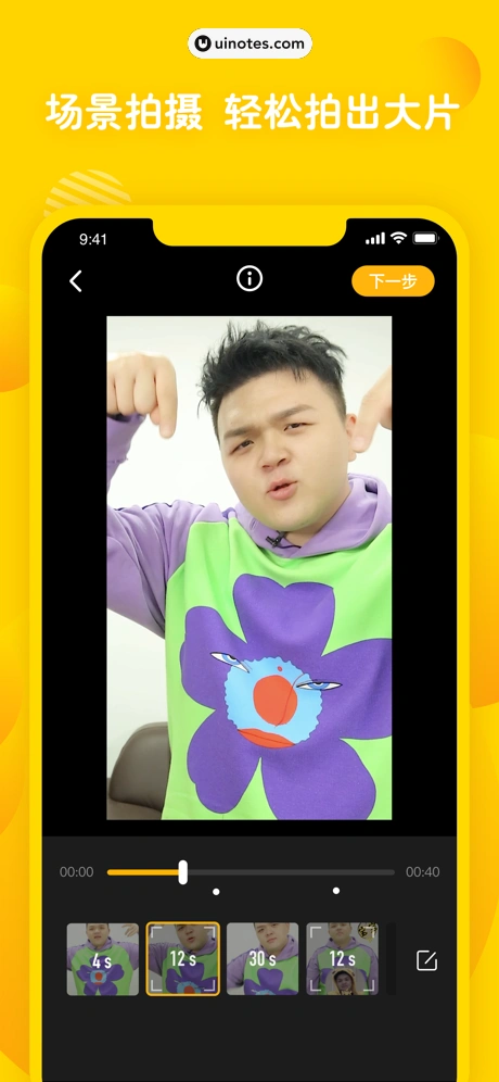 姜饼短视频 App 截图 005 - UI Notes