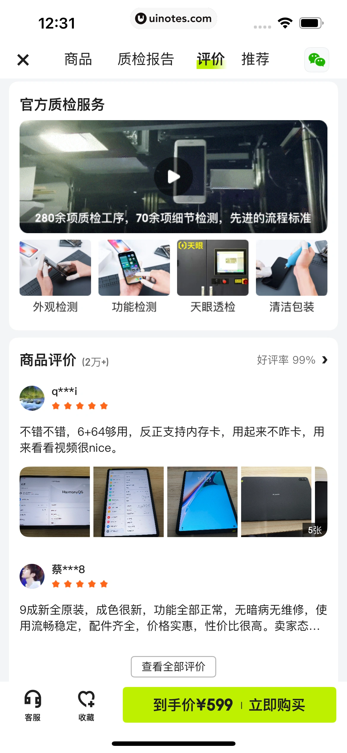 拍拍严选 App 截图 179 - UI Notes