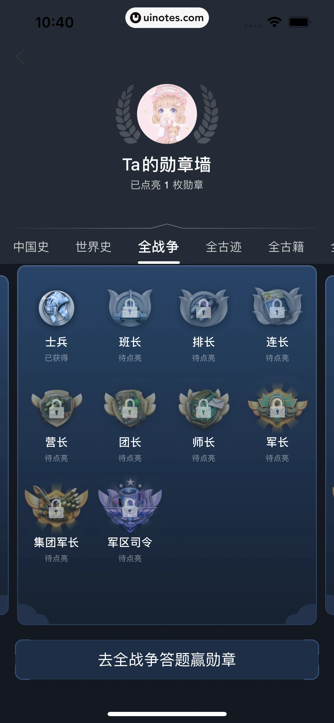 全知识 App 截图 118 - UI Notes