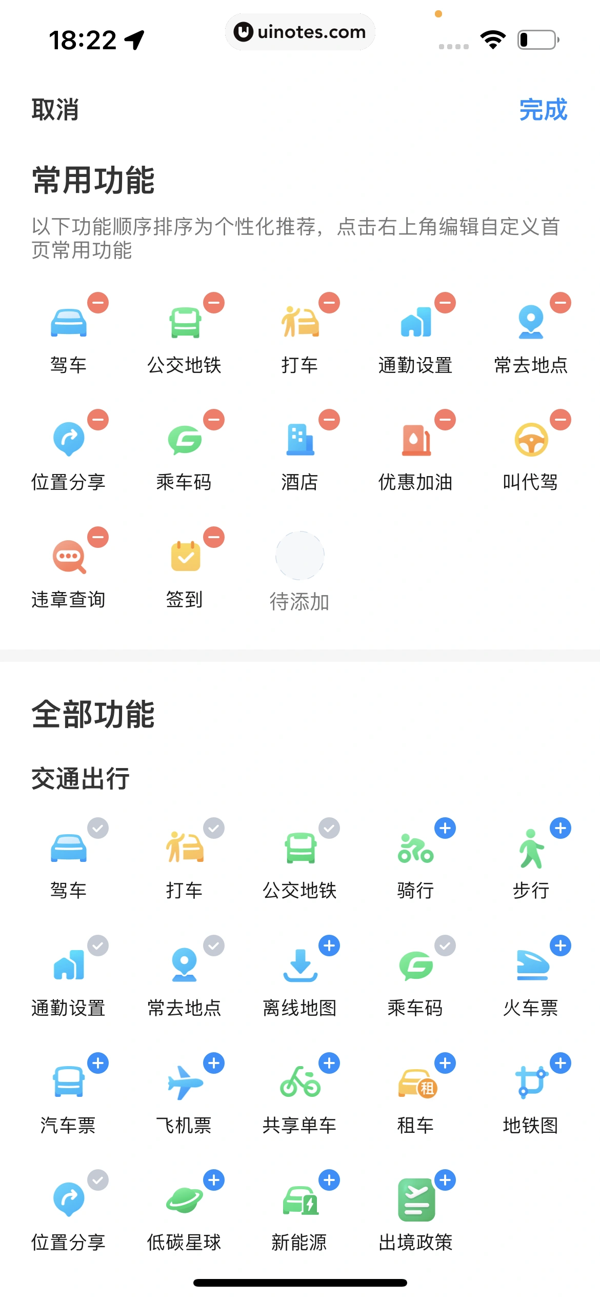 腾讯地图 App 截图 275 - UI Notes