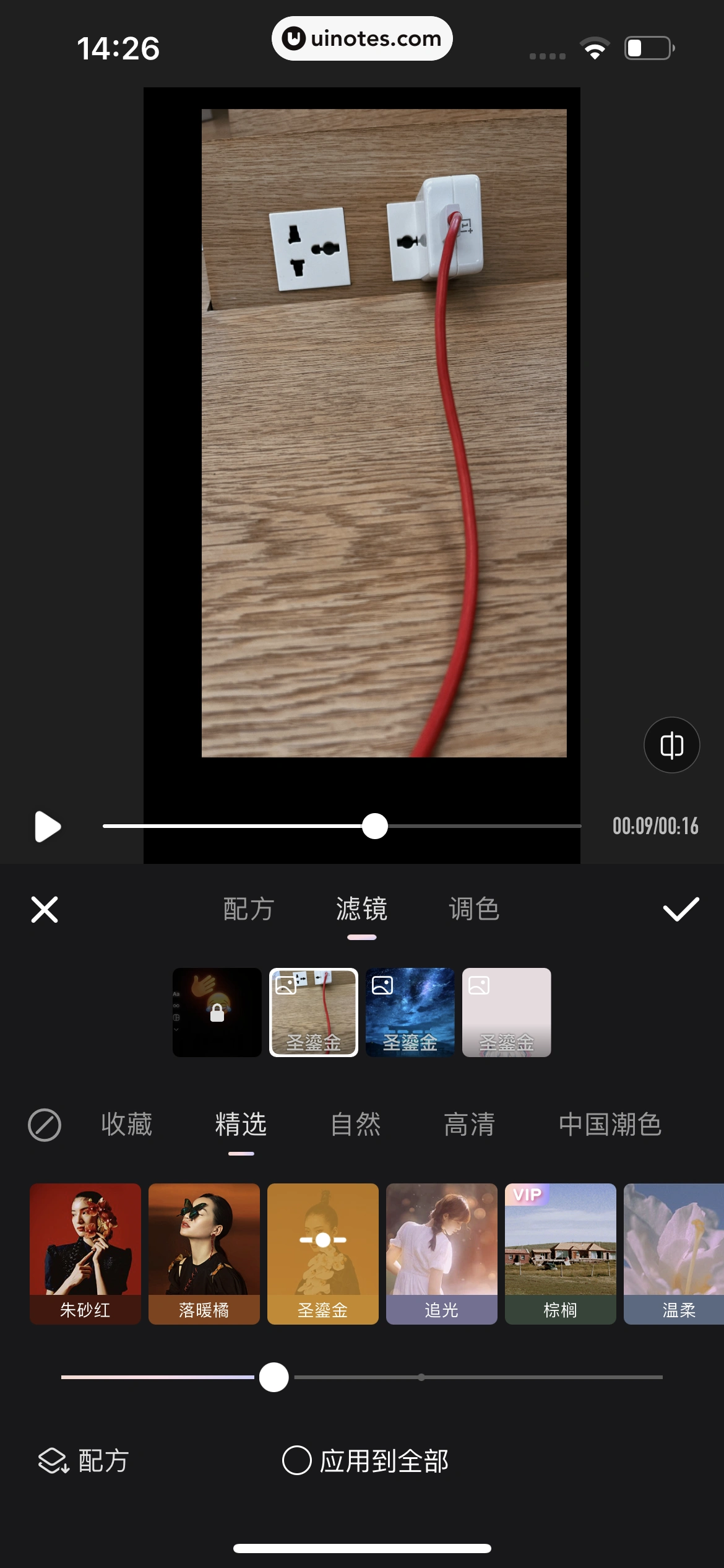 Wink App 截图 059 - UI Notes