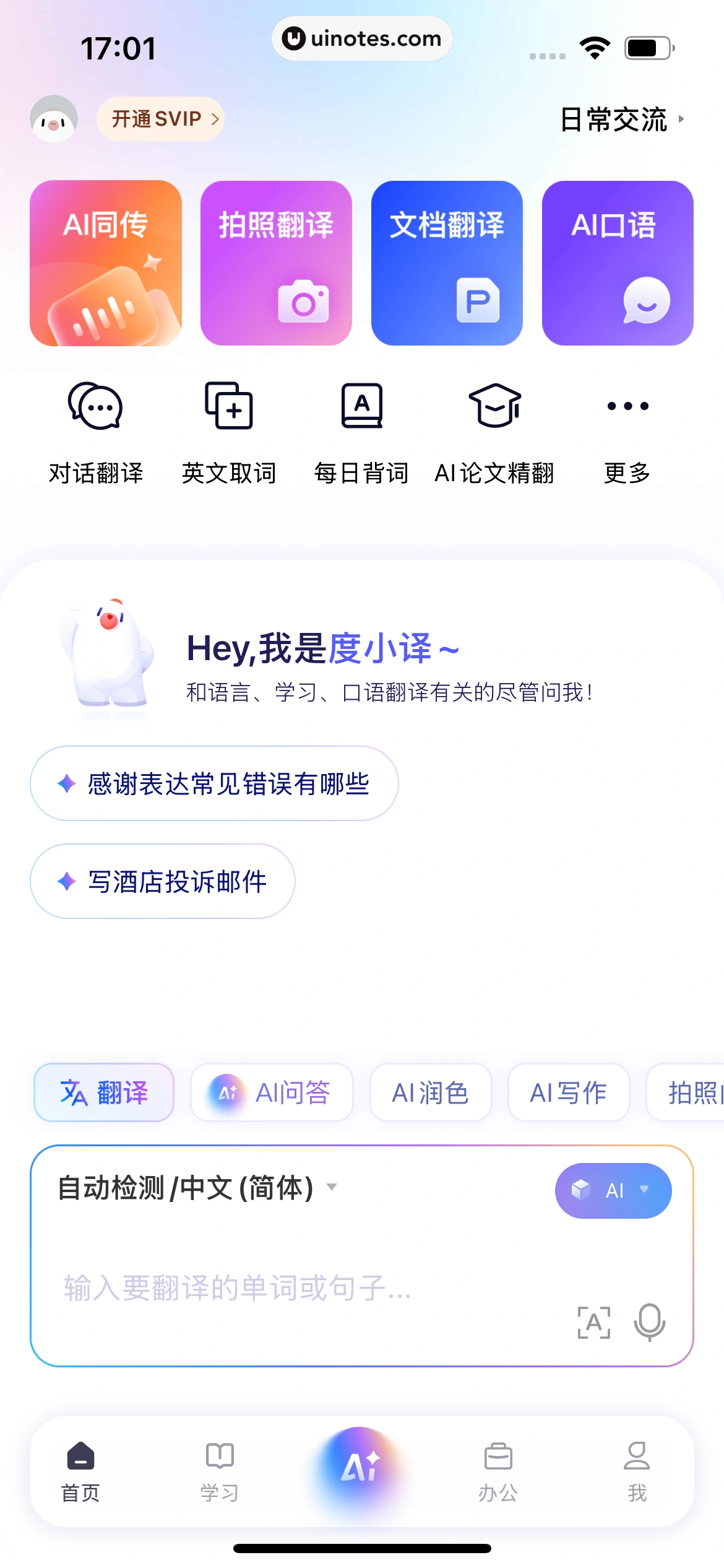 百度翻译 App 截图 029 - UI Notes