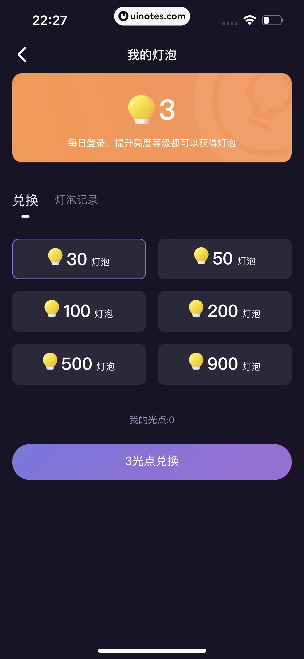 微光 App 截图 279 - UI Notes