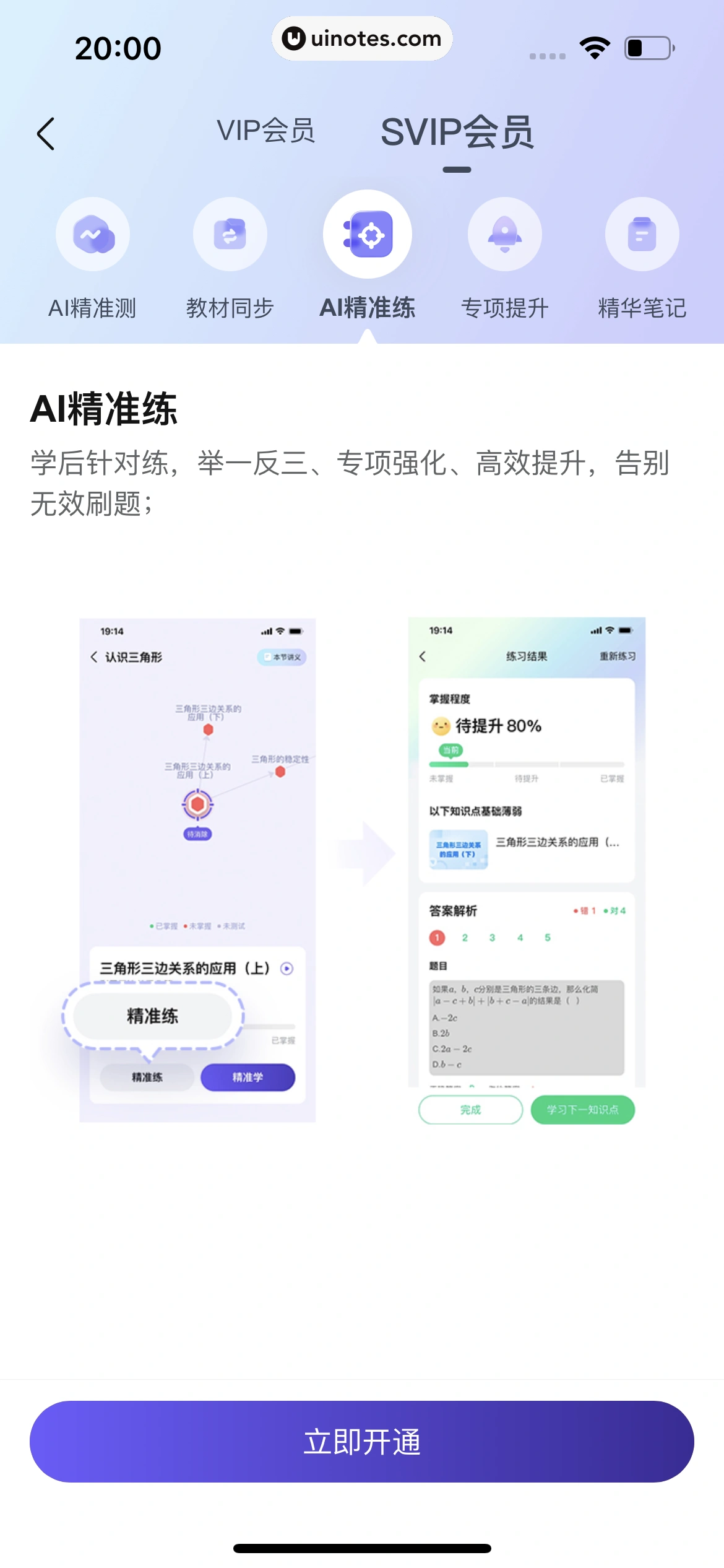 作业帮 App 截图 812 - UI Notes