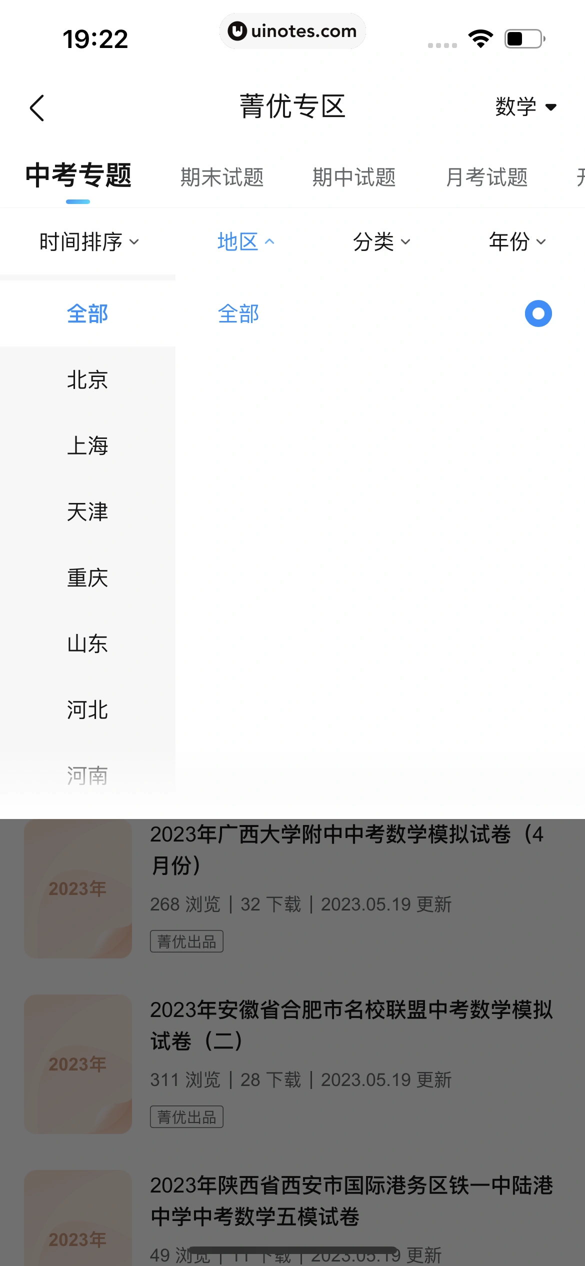作业帮 App 截图 449 - UI Notes
