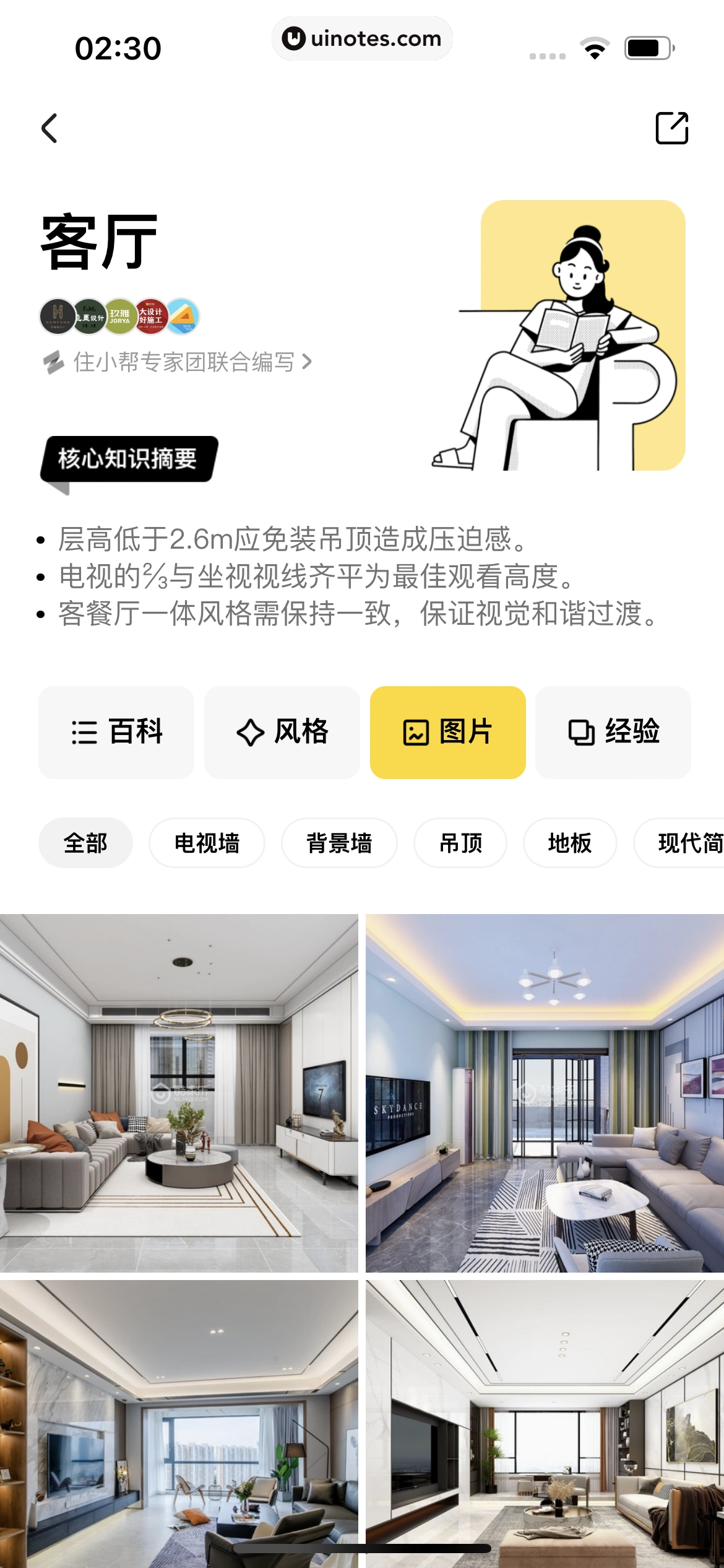 住小帮 App 截图 099 - UI Notes