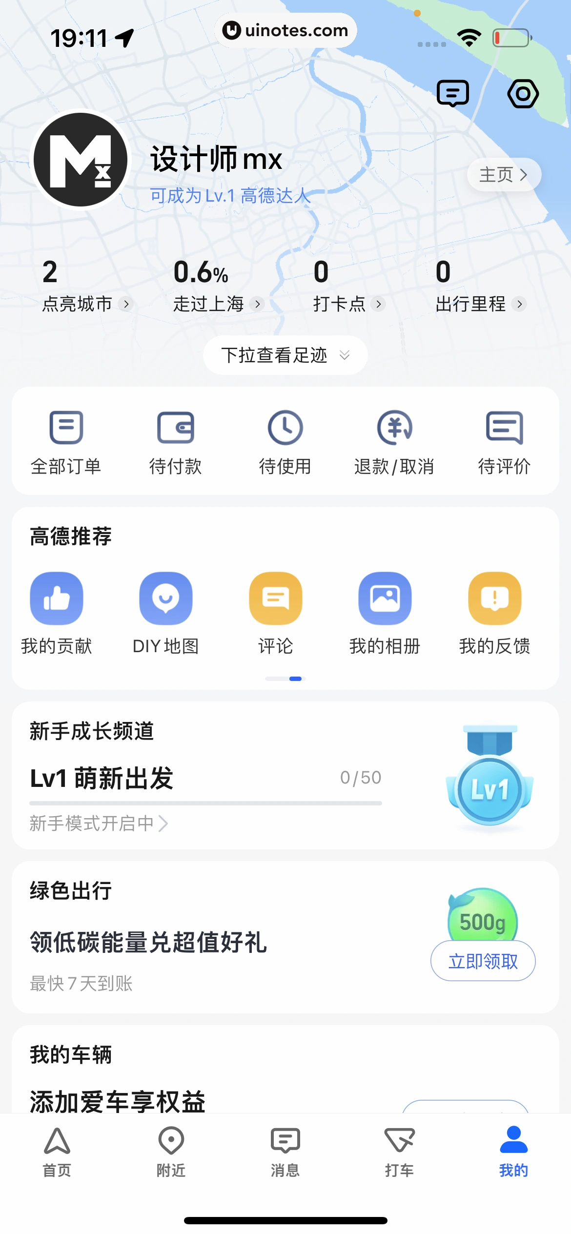 高德地图 App 截图 0847 - UI Notes