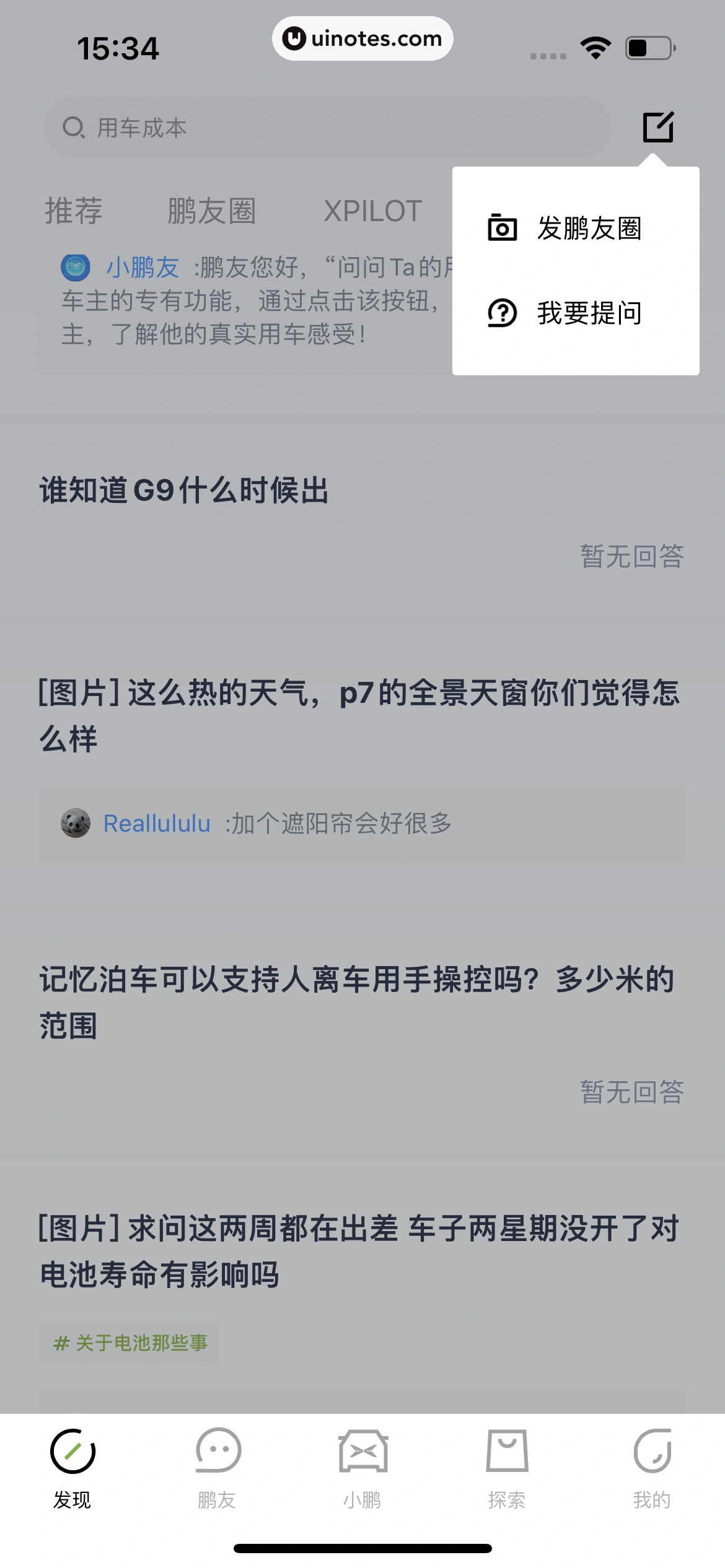 小鹏汽车 App 截图 184 - UI Notes