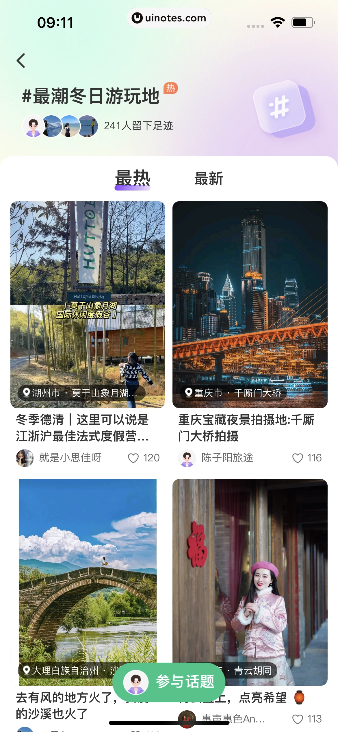同程旅行 App 截图 384 - UI Notes