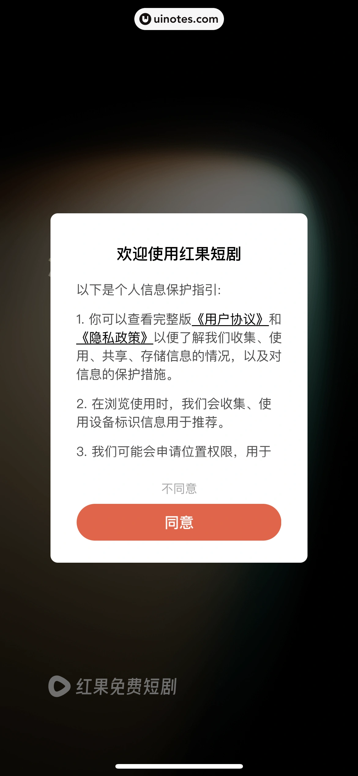 红果短剧 App 截图 008 - UI Notes