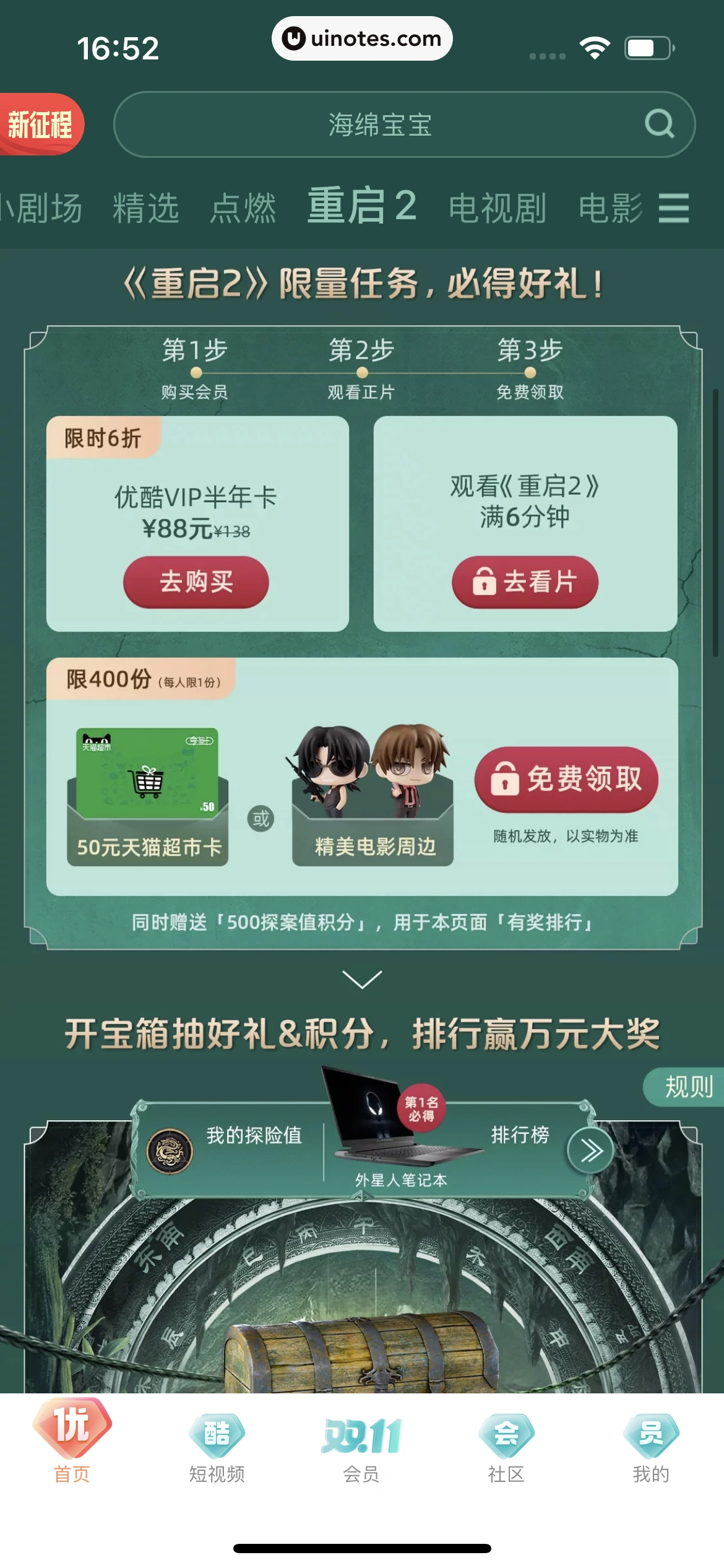 优酷 App 截图 024 - UI Notes