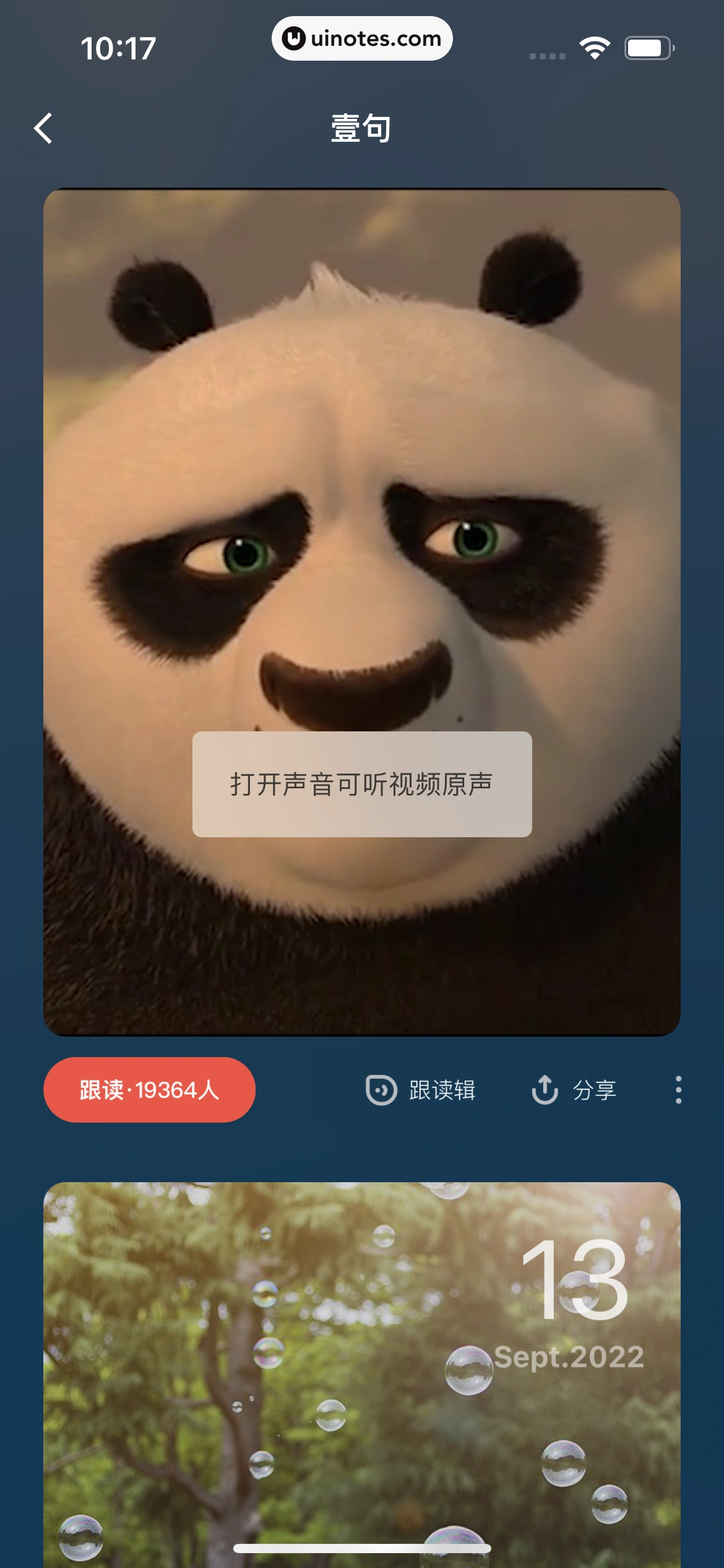 网易有道词典 App 截图 111 - UI Notes